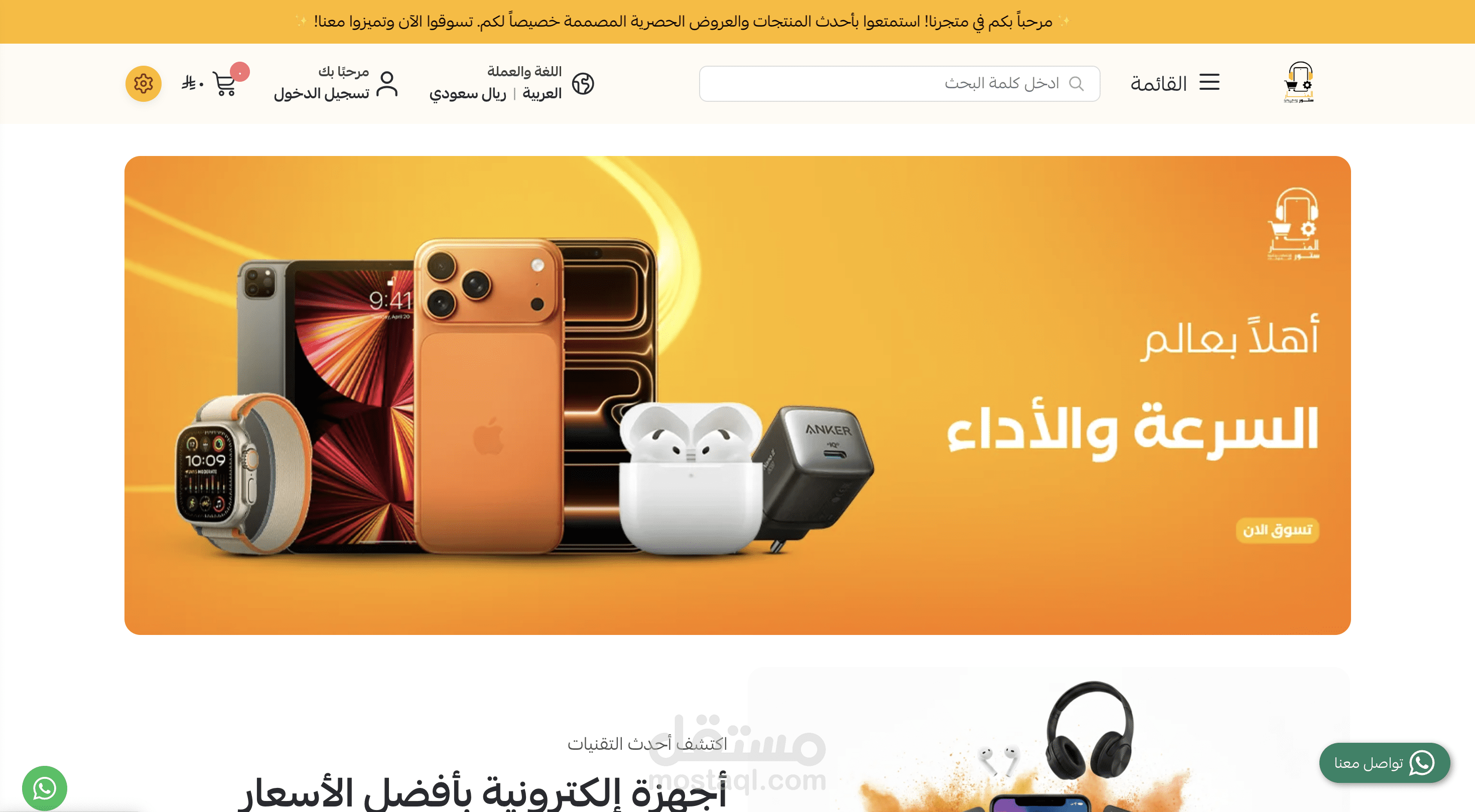 متجر المنار