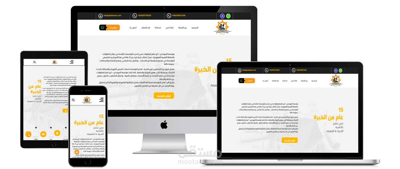 الشركة الهندسية للمقاولات بالممكلة العربية السعودية