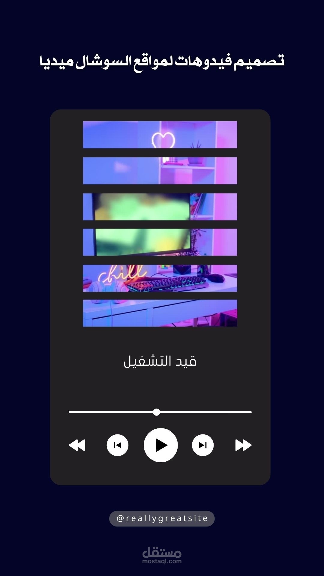 تصميم فيدوهات لمواقع السوشال ميديا