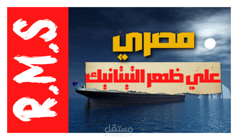 سكريبت لمحتوي تاريخي وثائقي علي اليوتيوب