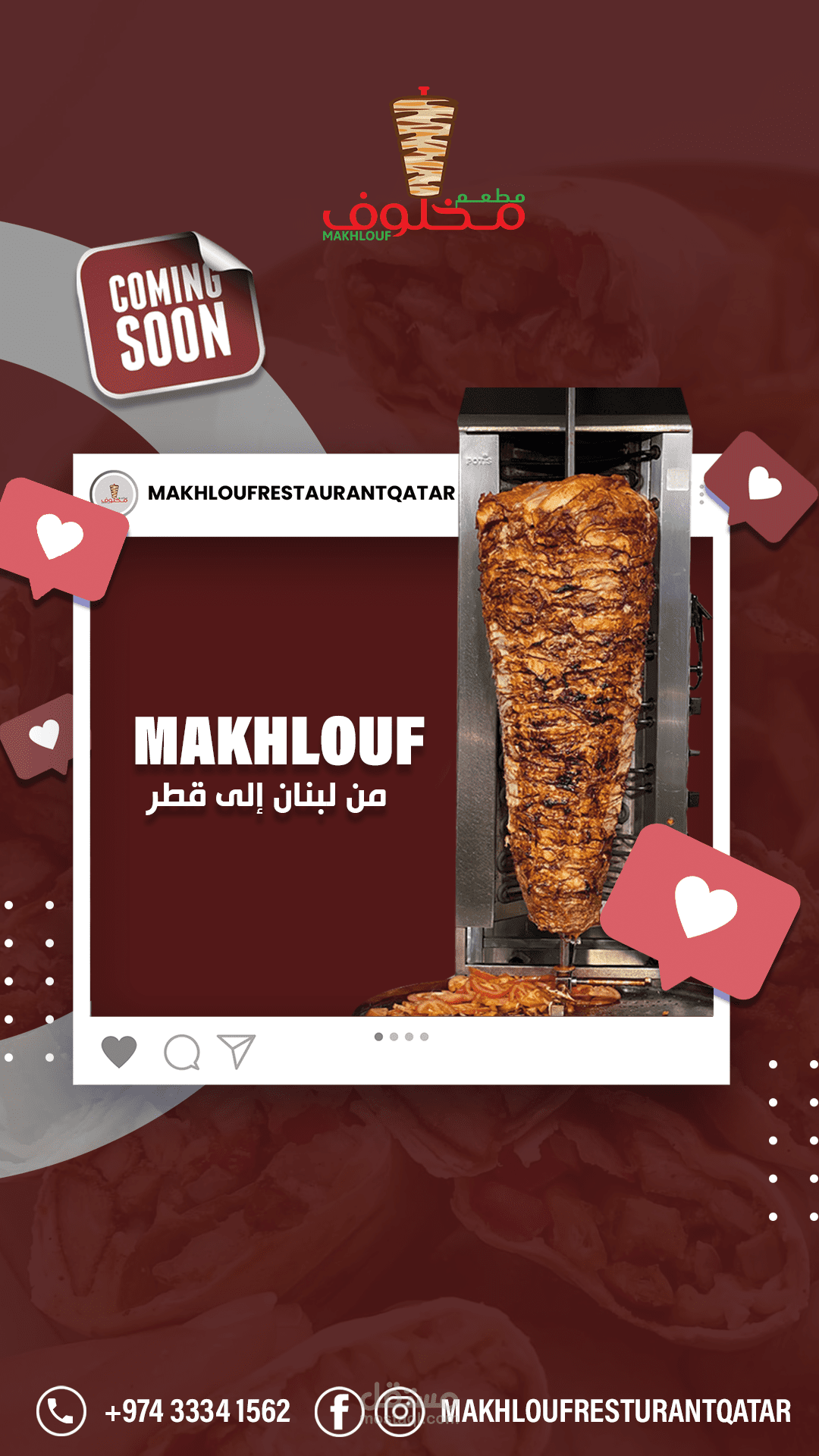 أعمال لمطعم لبناني في قطر