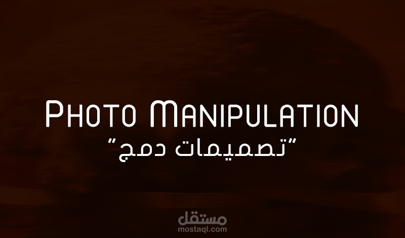 Photo Manipulation || تصميمات دمج