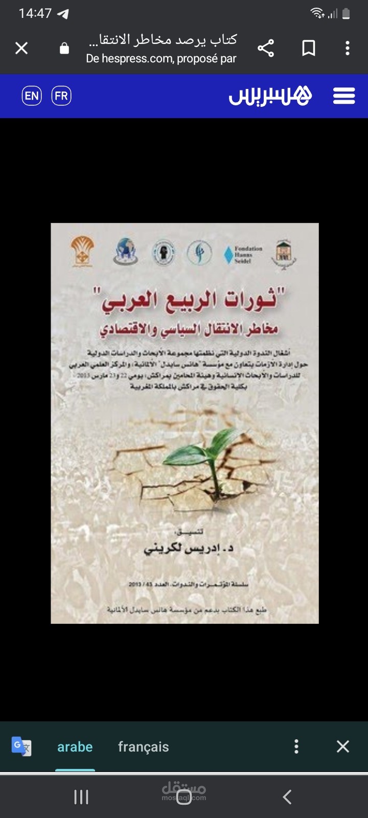 ثورات الربيع العربي