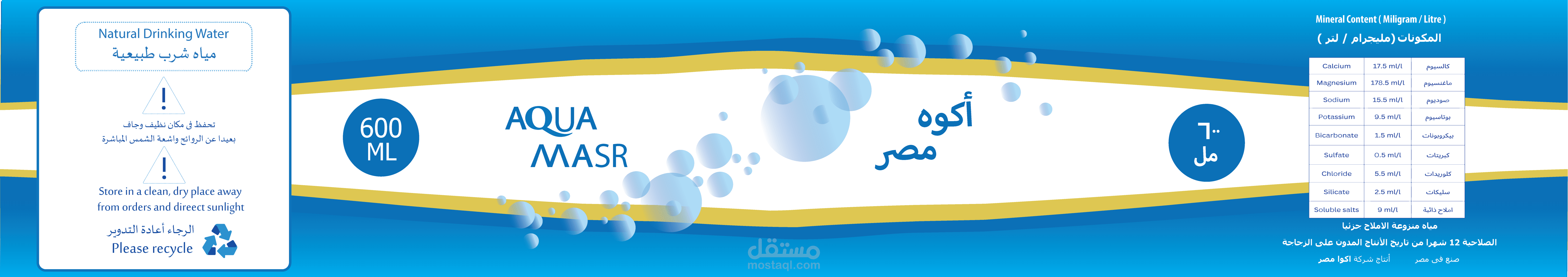 aqua masr sticker