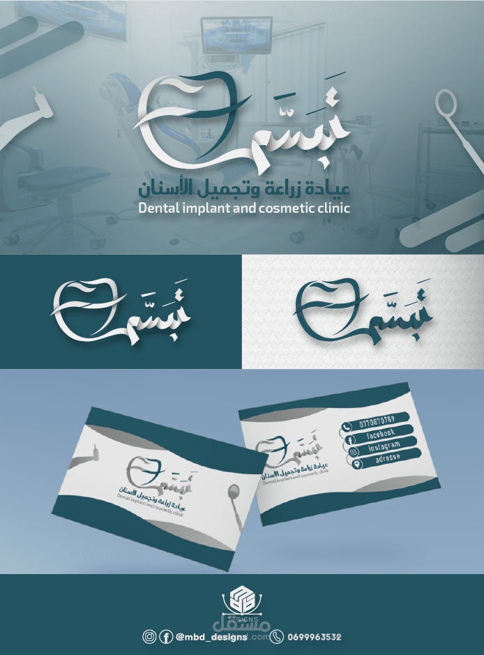 عيادة تبسم لجراحة الاسنان