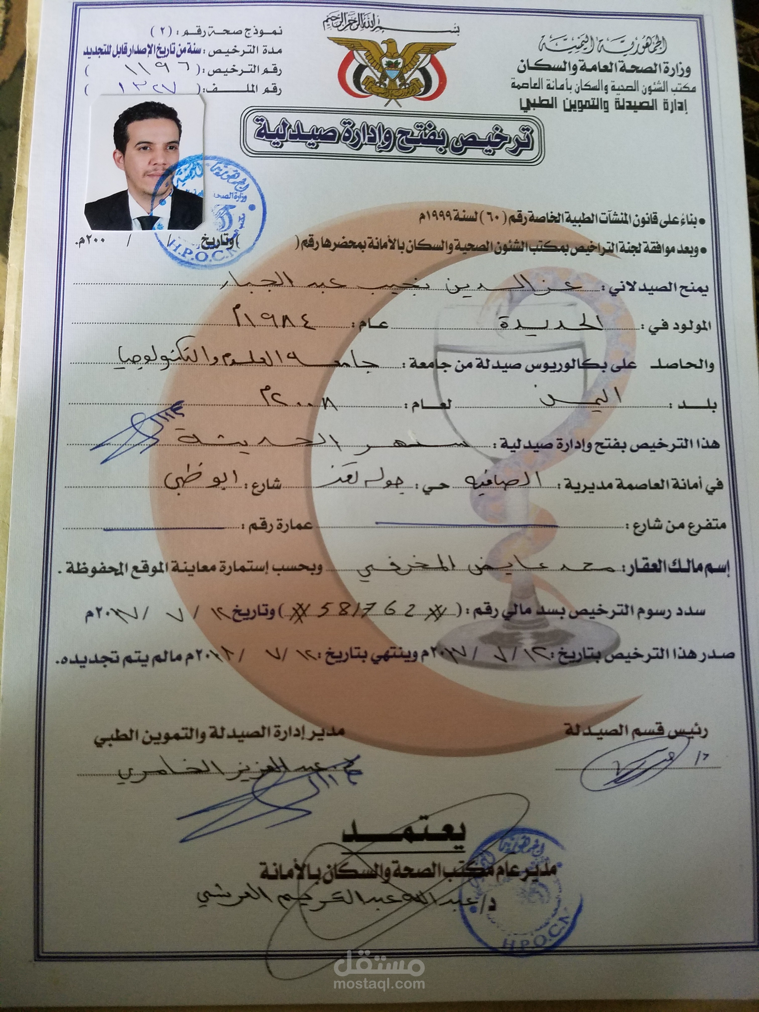شركة ناتكوللأدوية + فلادلفيا الاردنية للادوية + شركة بايركنسيومر هيلث+ شركة نوفارتس+ شركة الغنامي للتجارة و الصناعة+صيدلية سهر