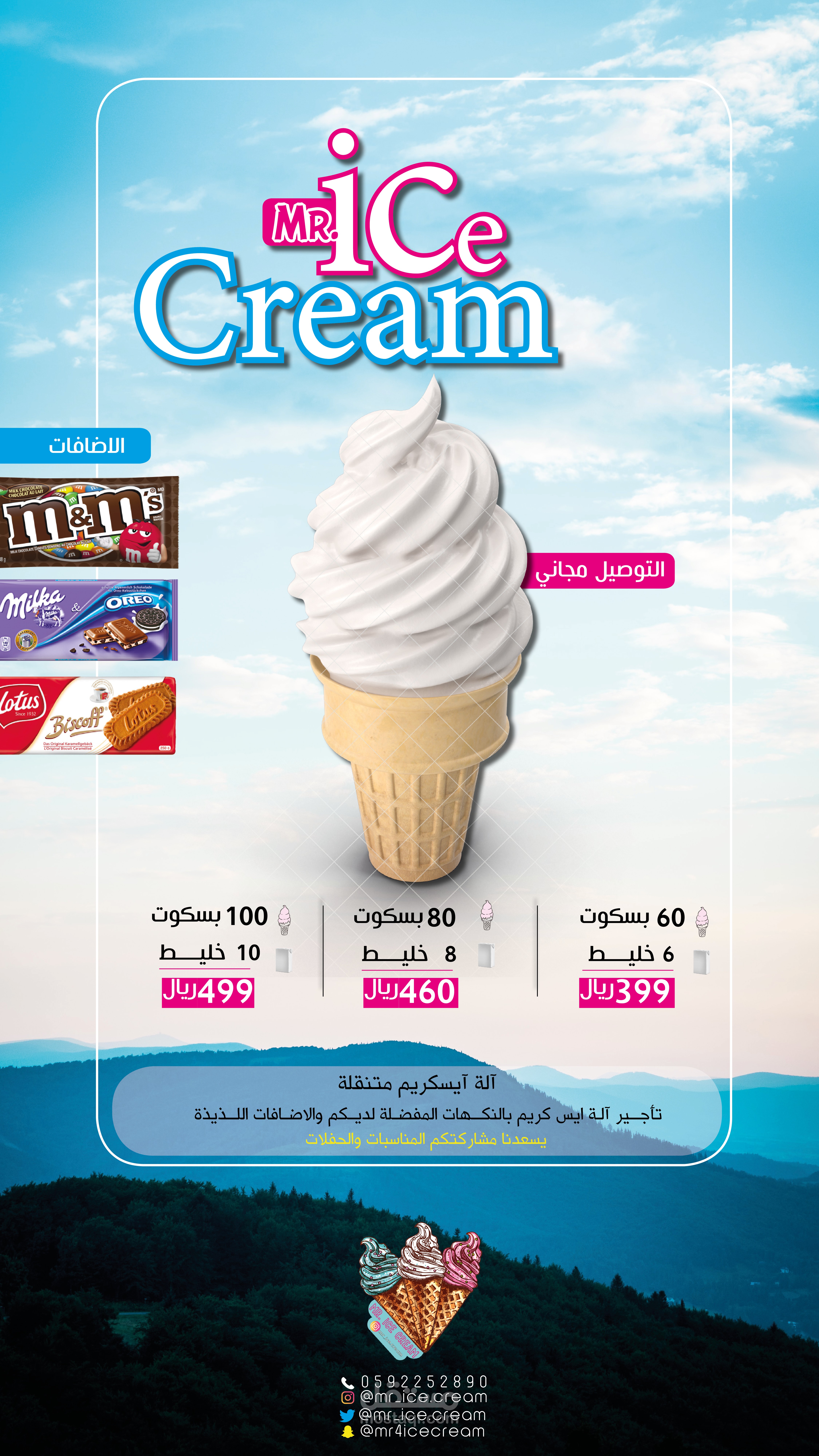 تصميم شعار وبوستر لمتجر آيسكريم