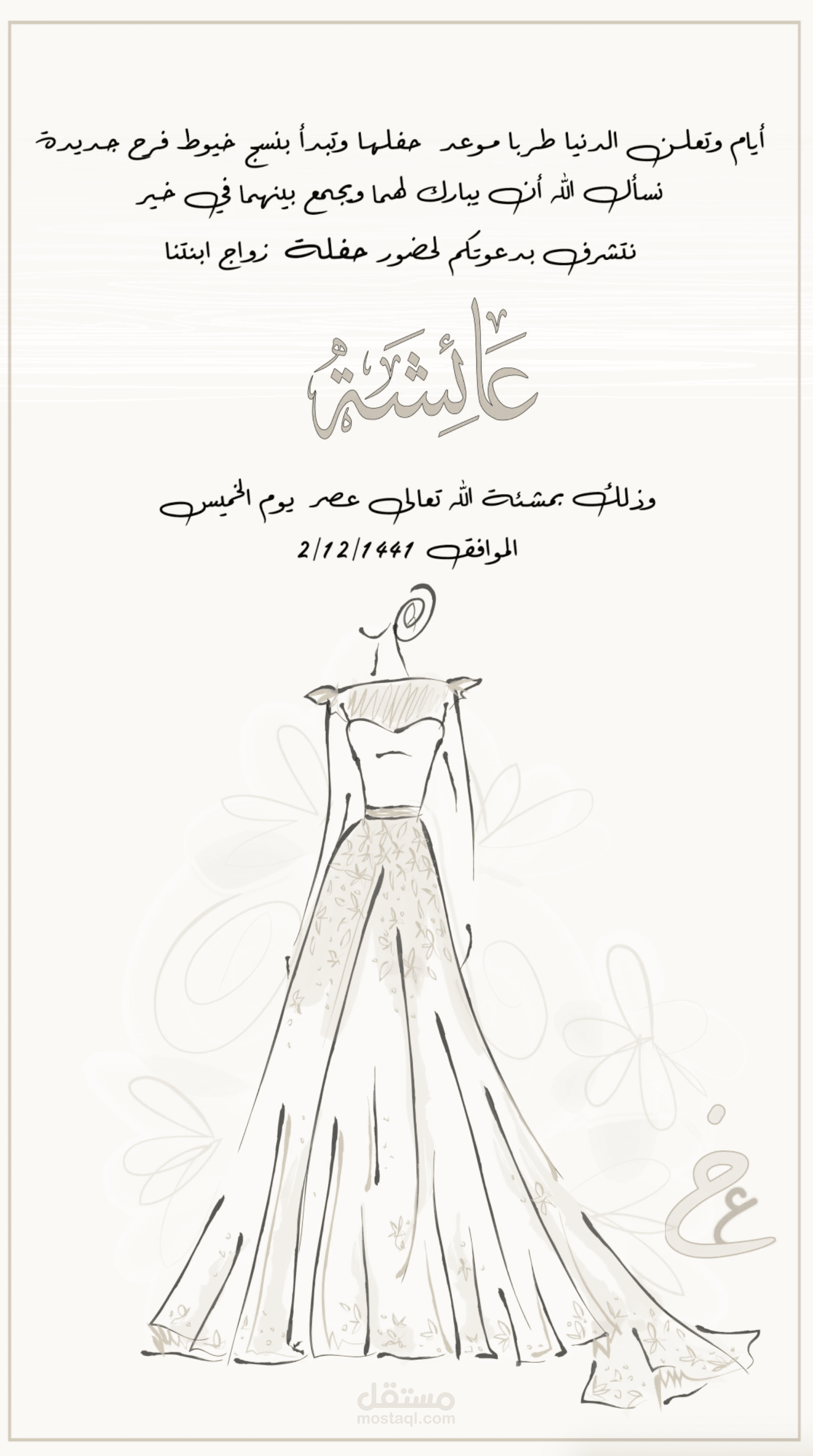 دعوة زواج موشن