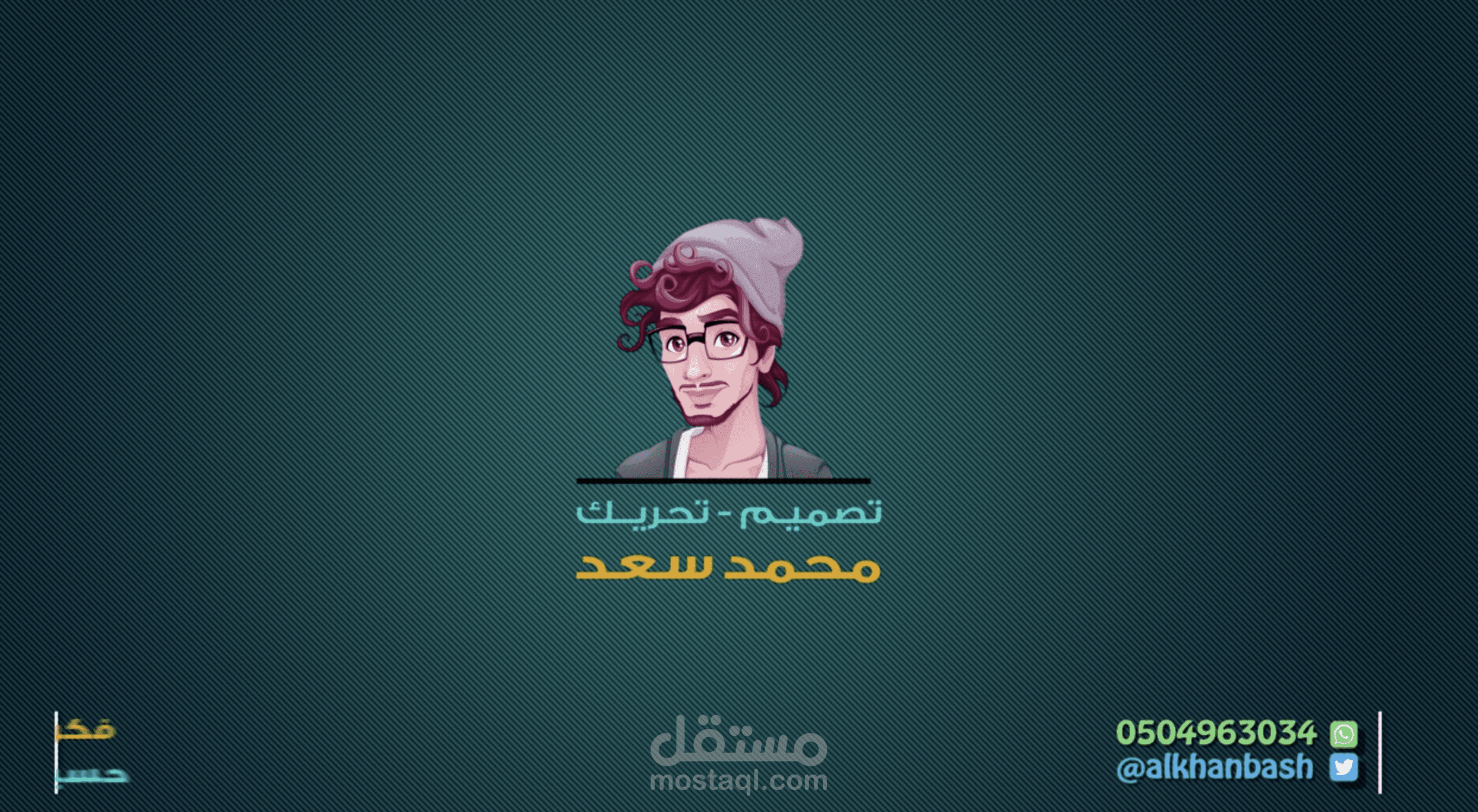 عمل موشن جرافيك احترافي