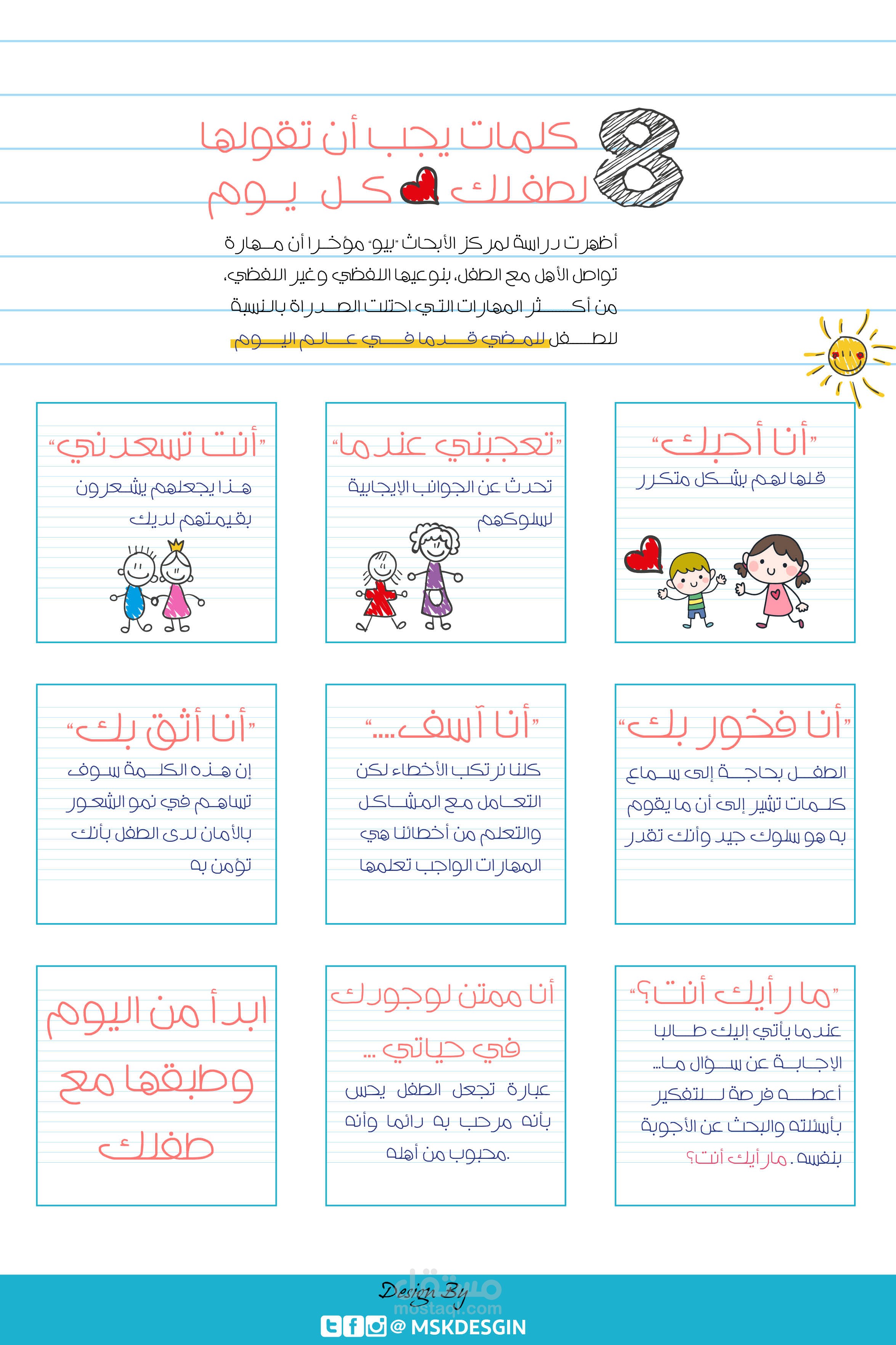 8 كلمات يجب أن تقولها لطفلك