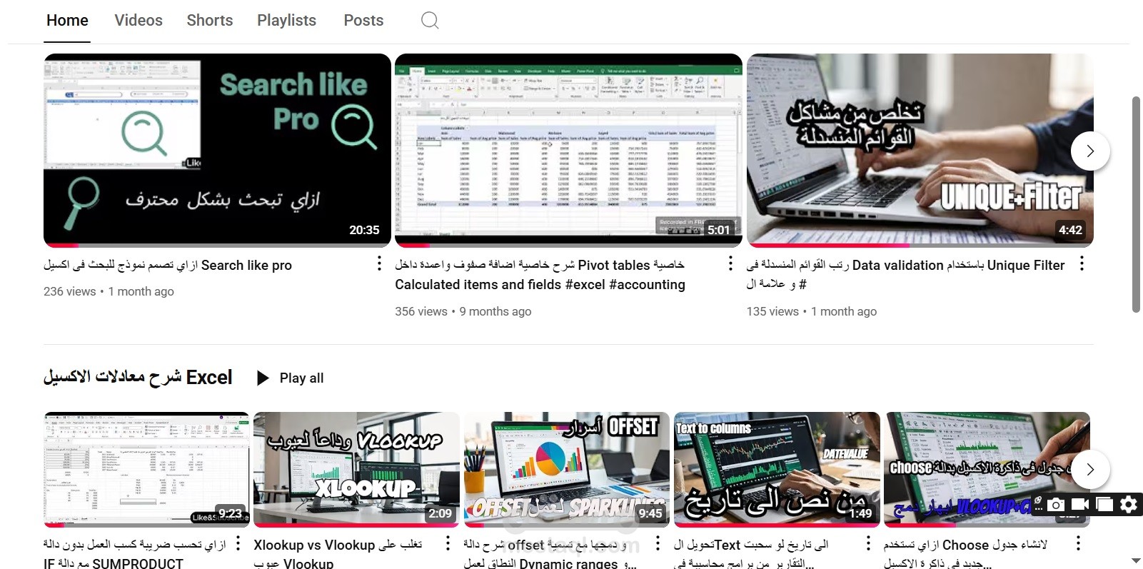 انشاء قناة لتعليم الاكسيل