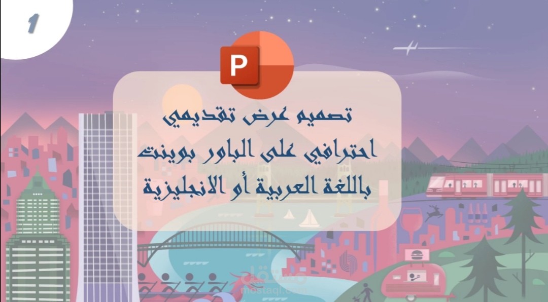عرض تقديمي قصير