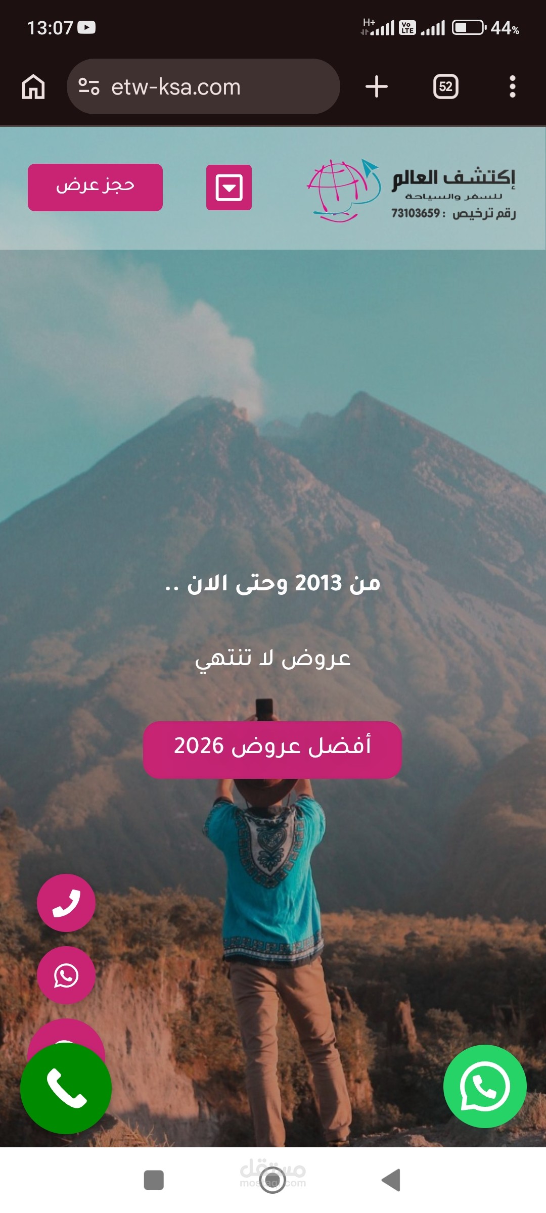 حجز برنامج سياحي