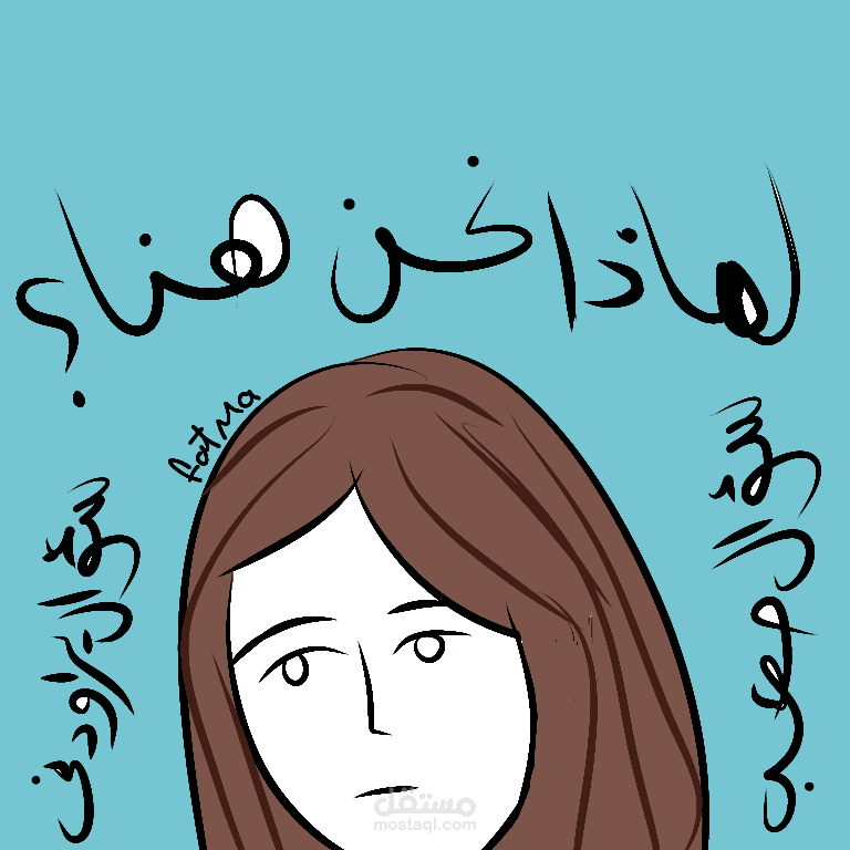 كاريكاتير سريع