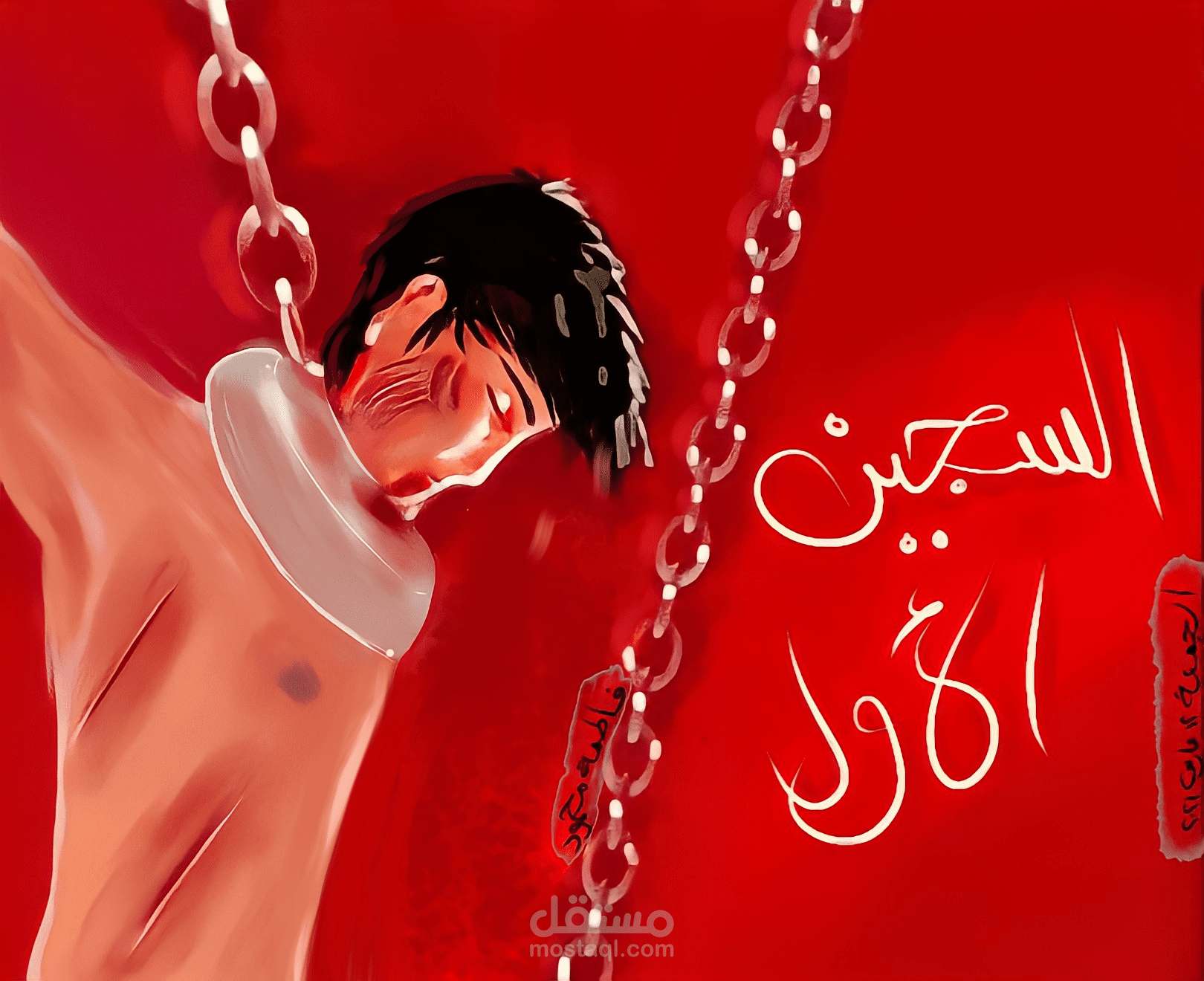السجين الأول