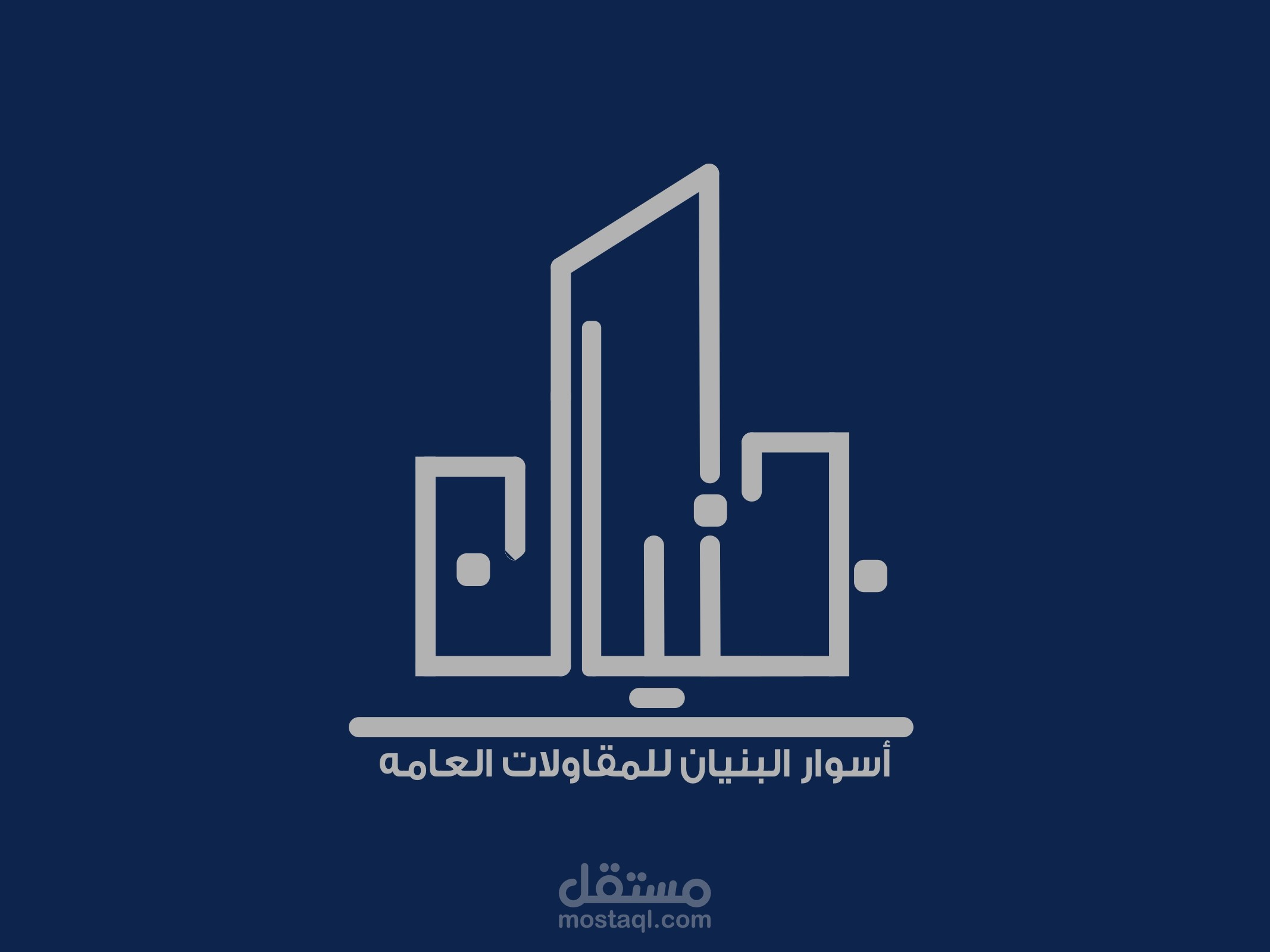 تصميم هويه تجاريه اساور بنيان للخدمات العقاريه