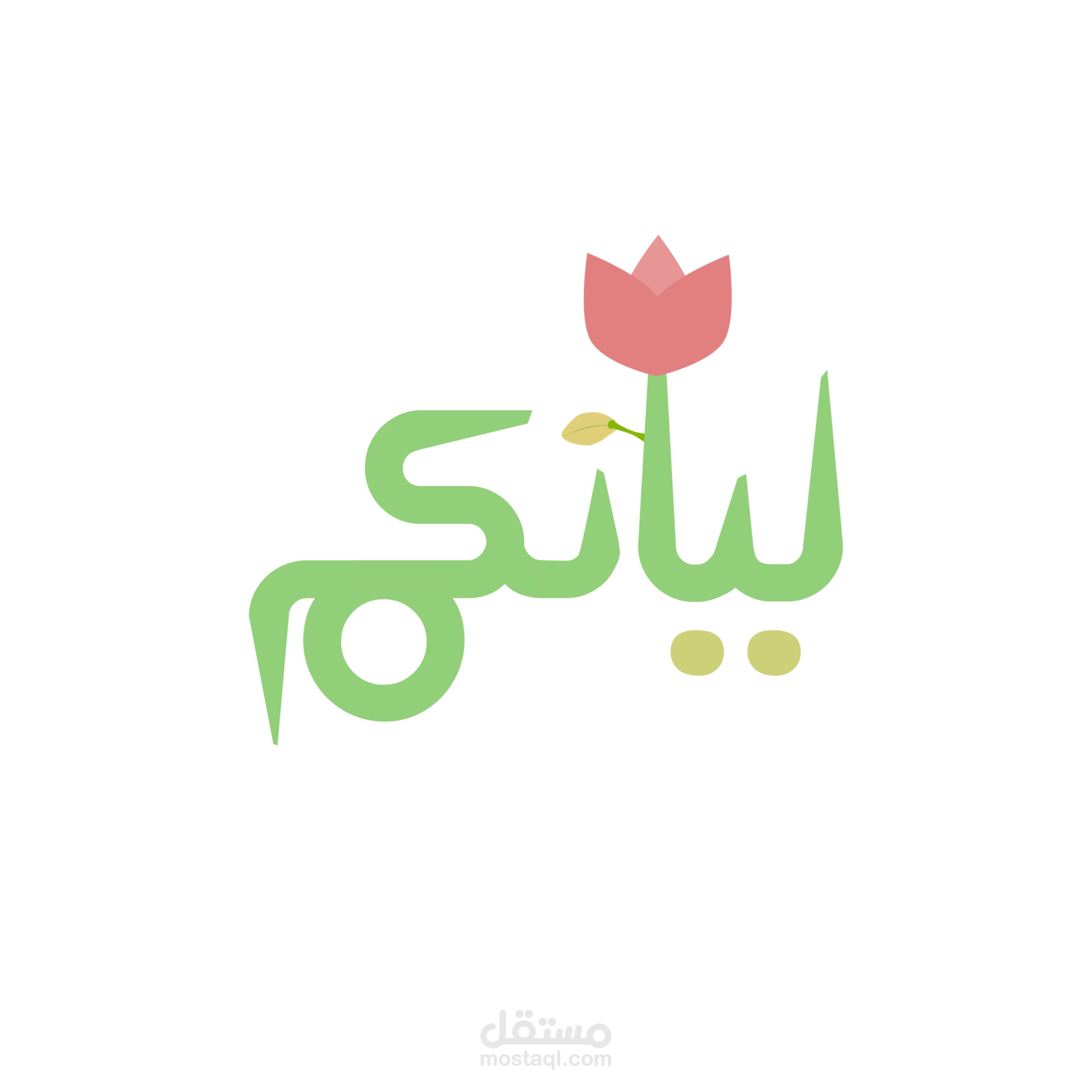 تصميم شعار لمتجر ليانكم لادوات الزراعه و الري