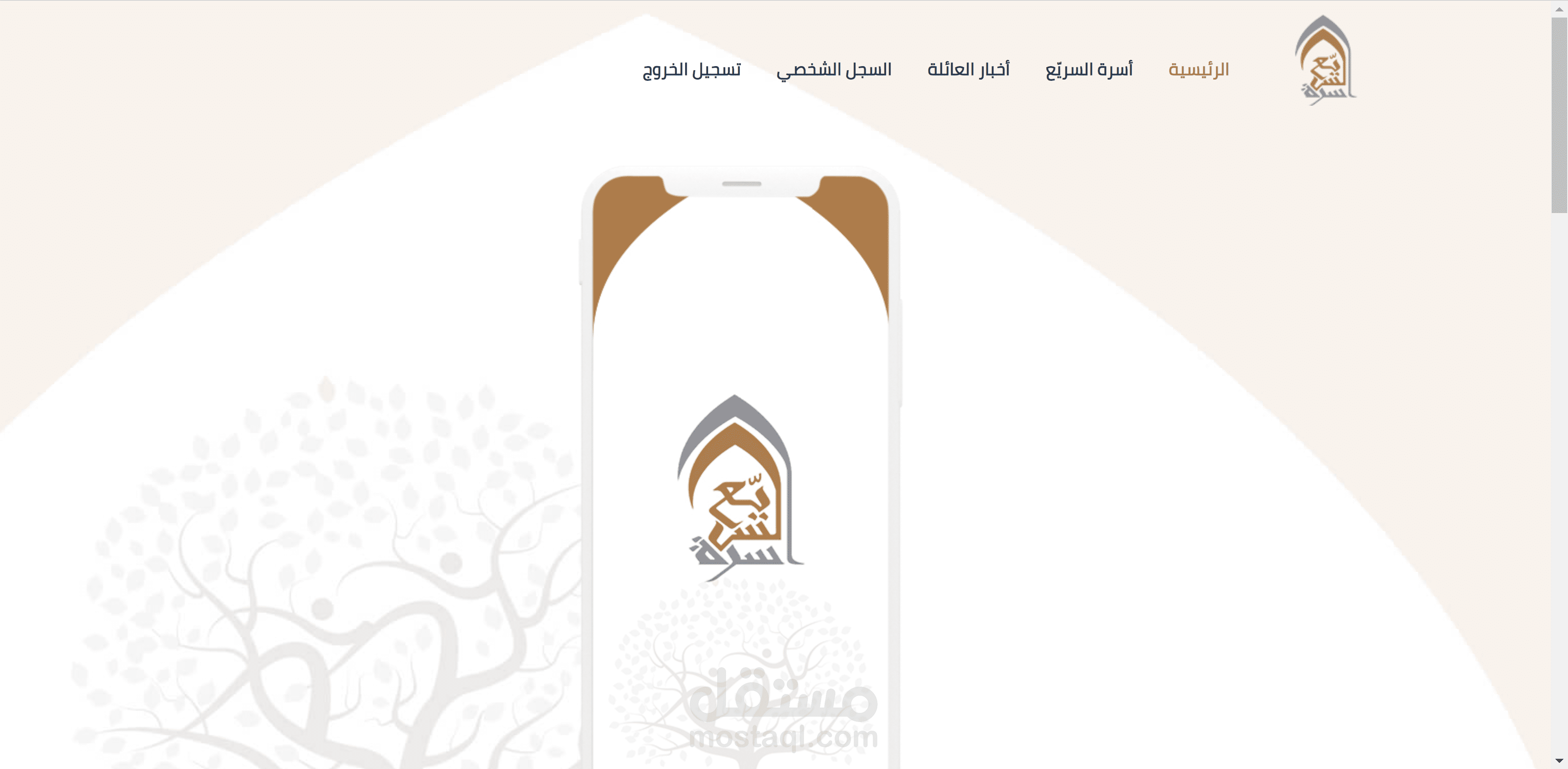 تطبيق اسرة السريّع