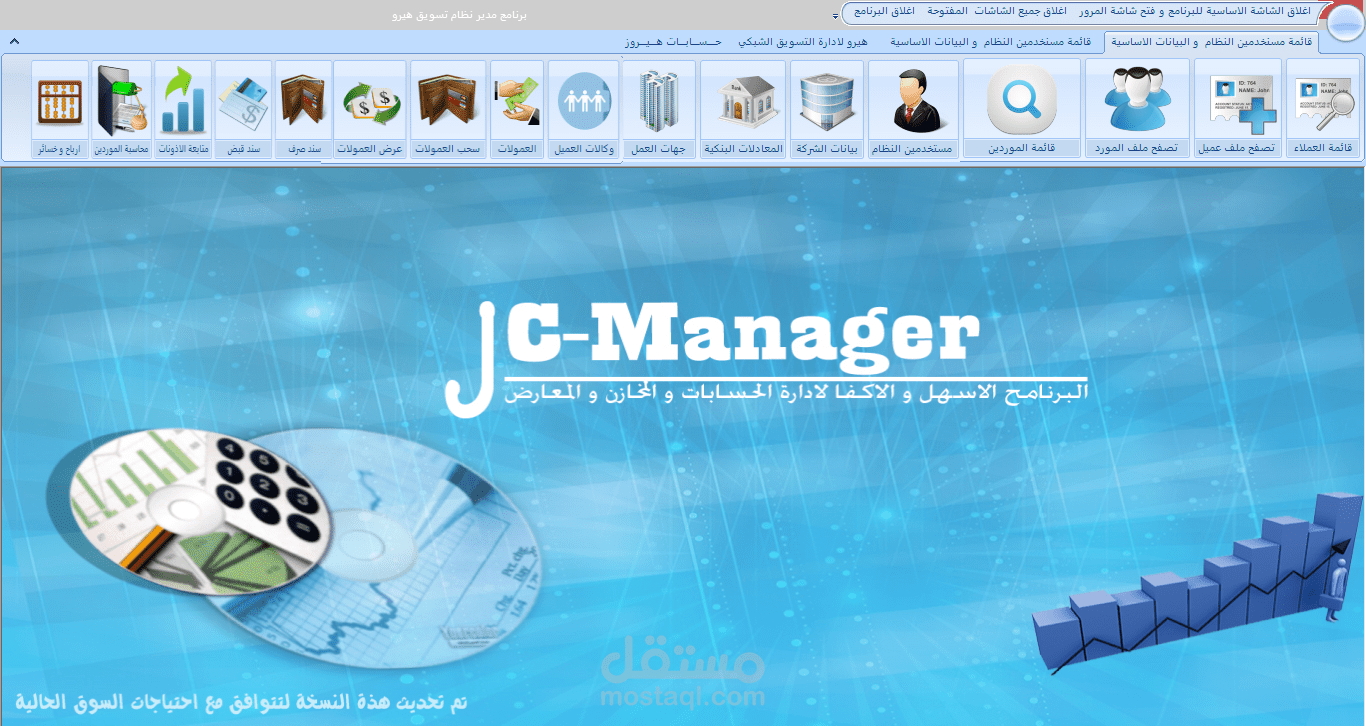 برنامج هيرو لادارة الحسابات والمخازن والمعارض