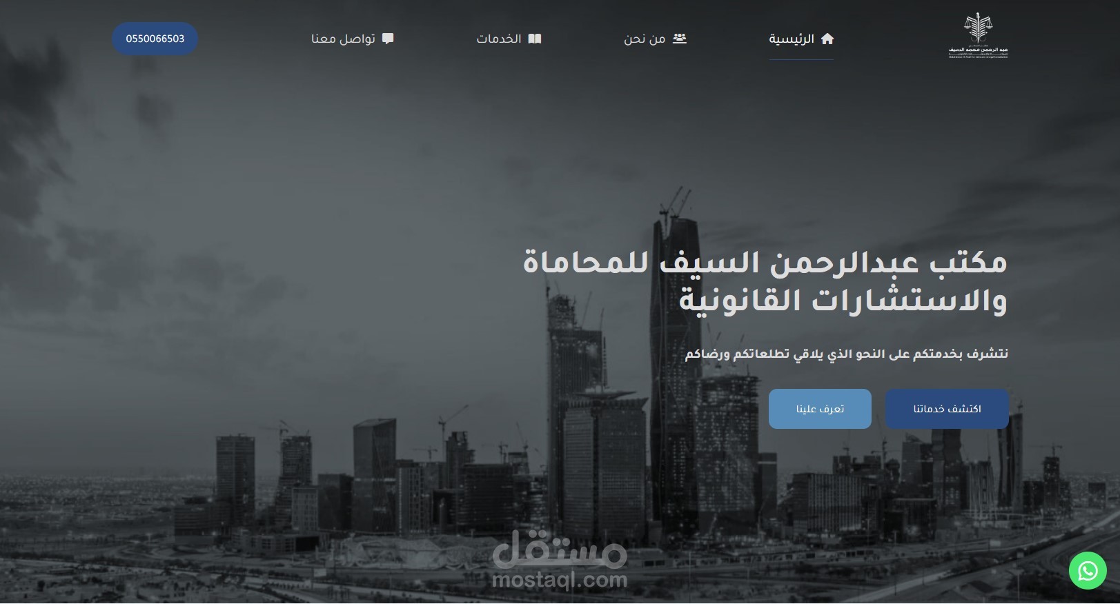 موقع لمكتب محاماة