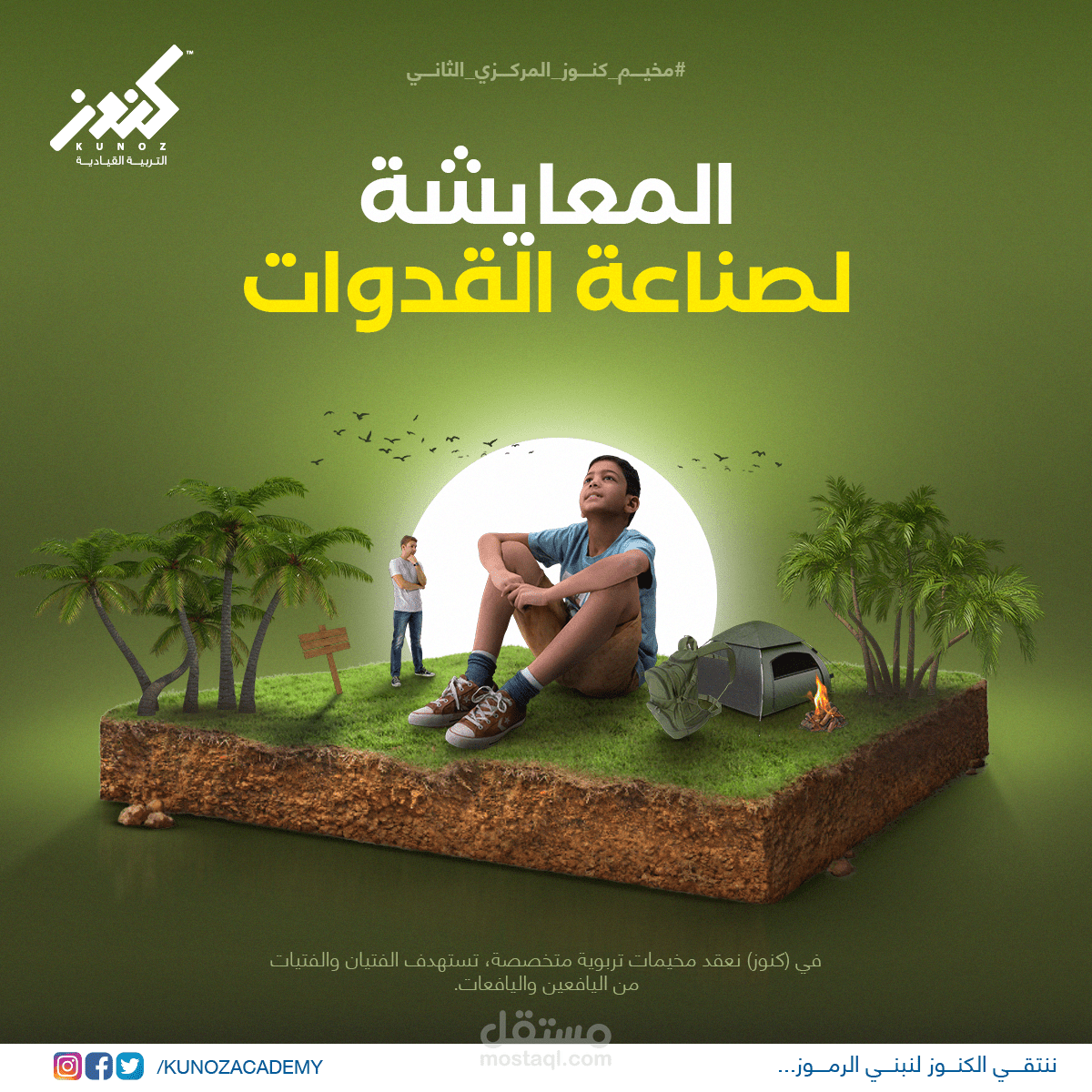 مؤسسة كنوز - تصميمات سوشايل ميديا