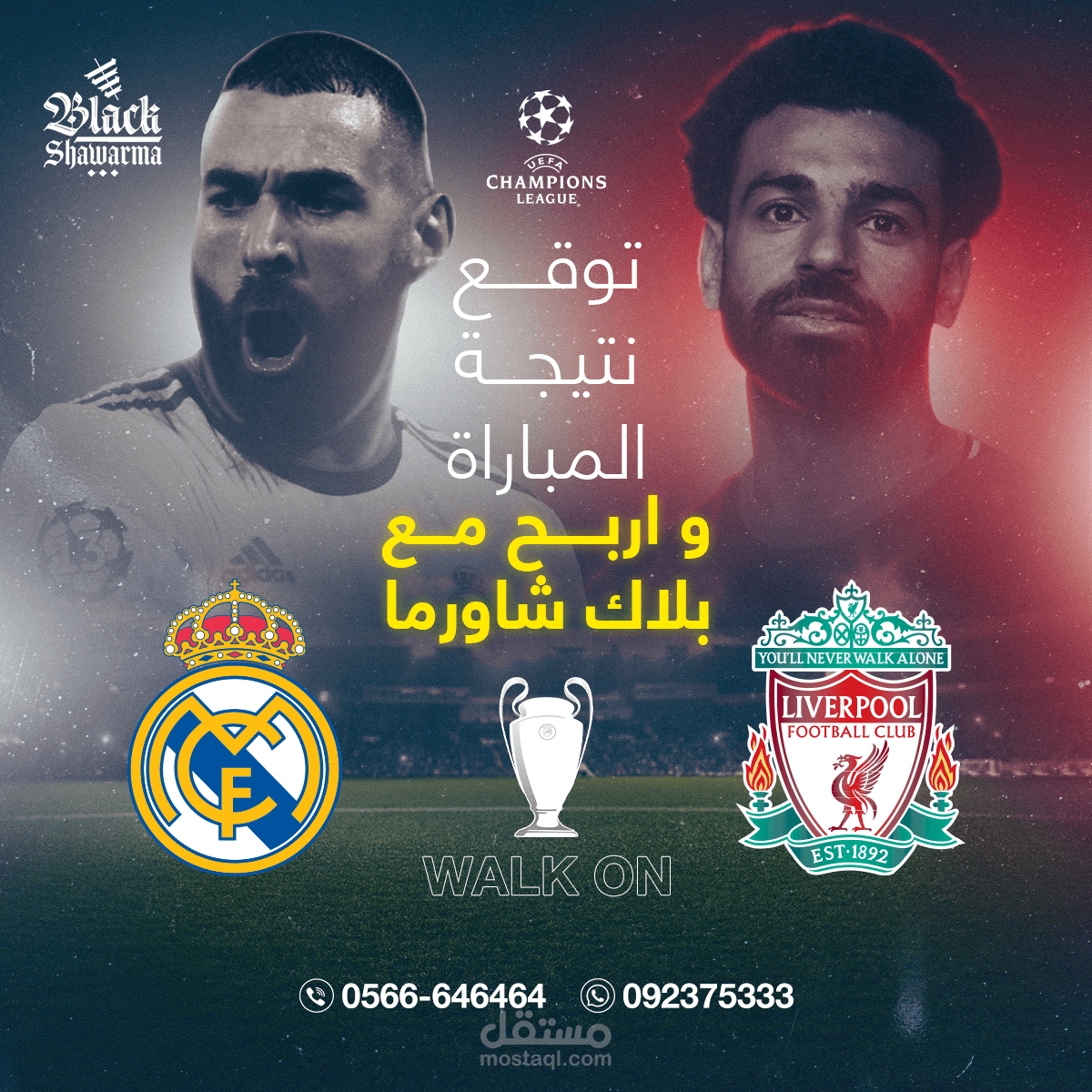 بلاك شاورما