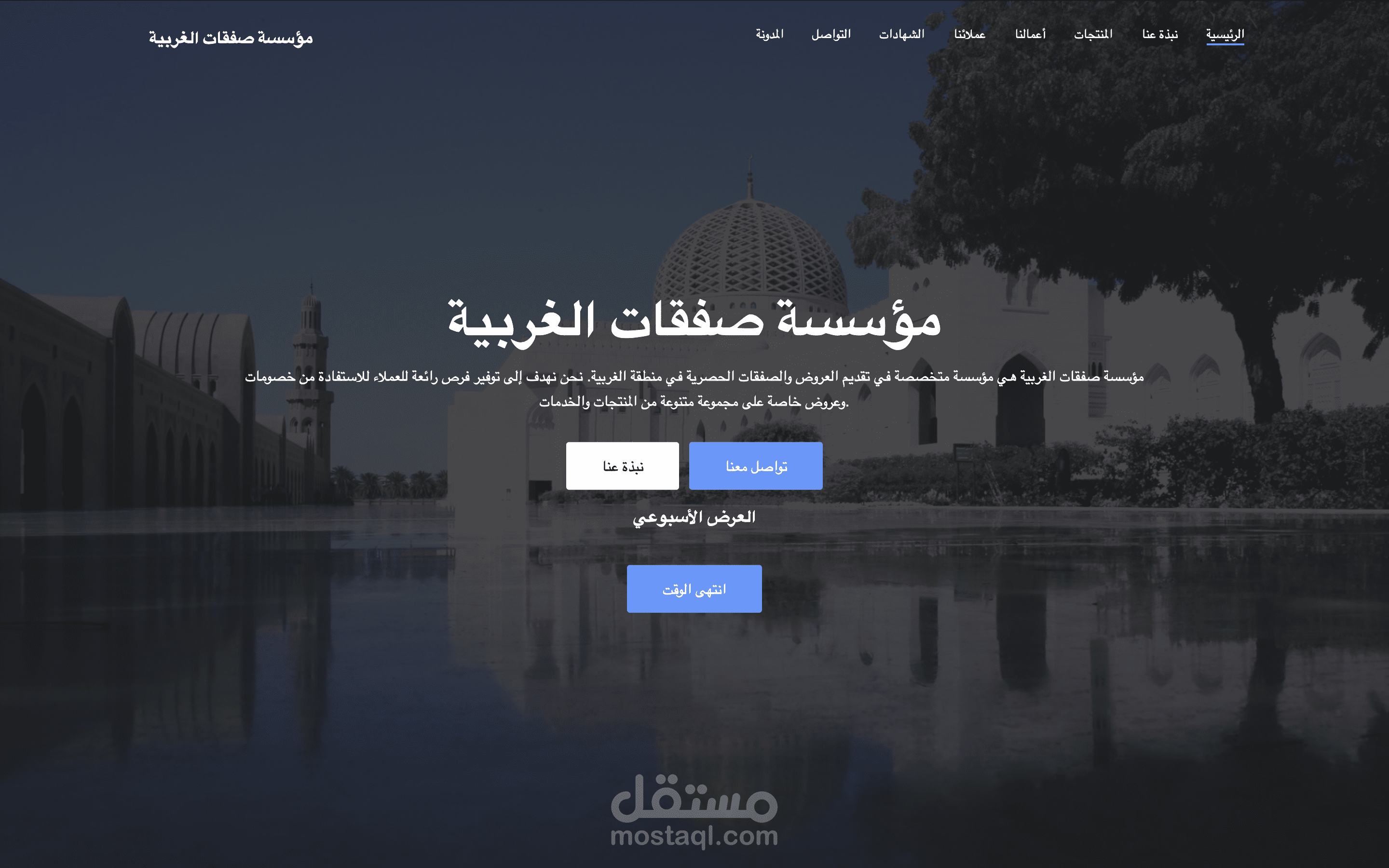 صفحة هبوط لشركة في المملكة العربية السعودية