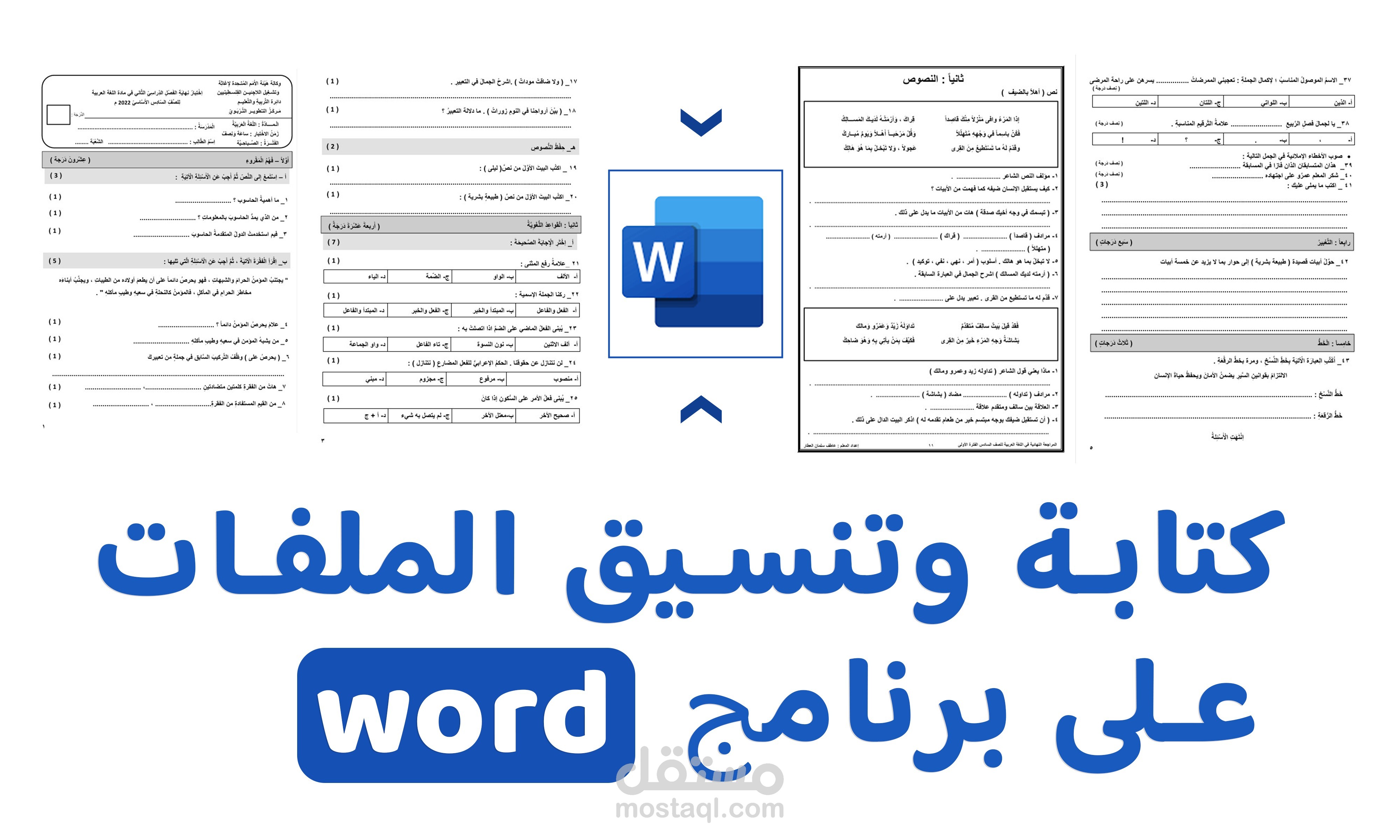 تصميم وتفريغ الملفات على برنامج وورد
