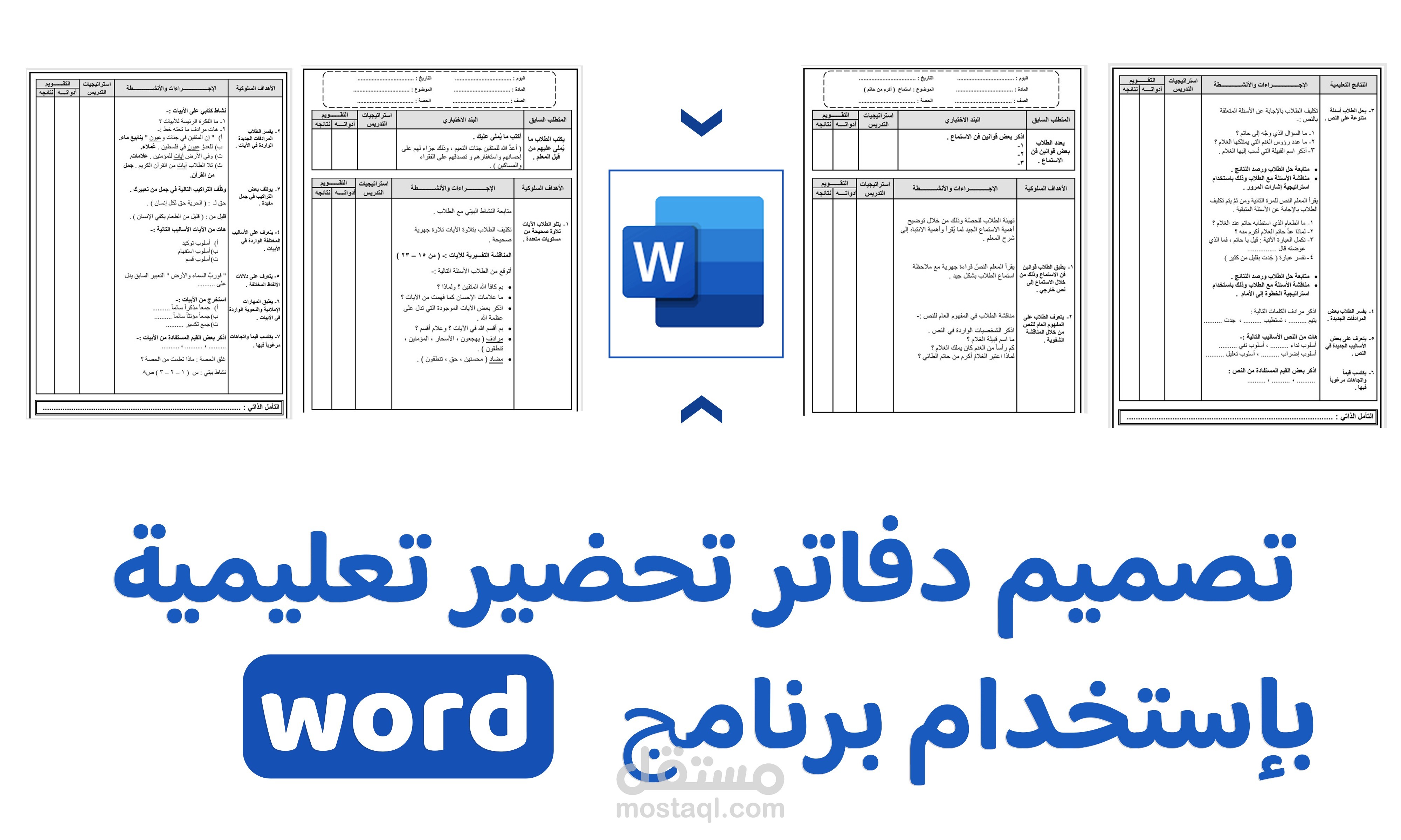 تصميم وتفريغ الملفات على برنامج وورد