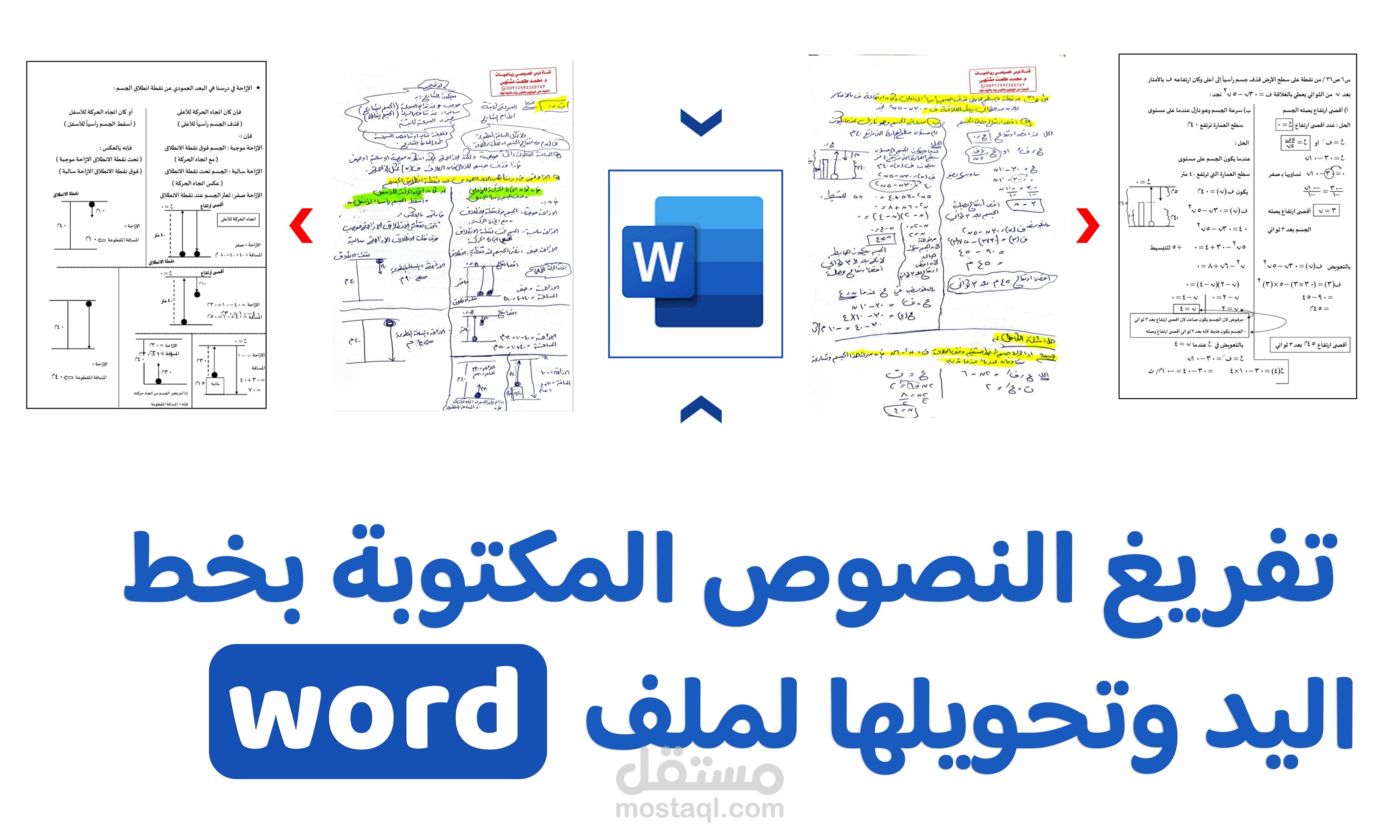 تصميم وتفريغ الملفات على برنامج وورد