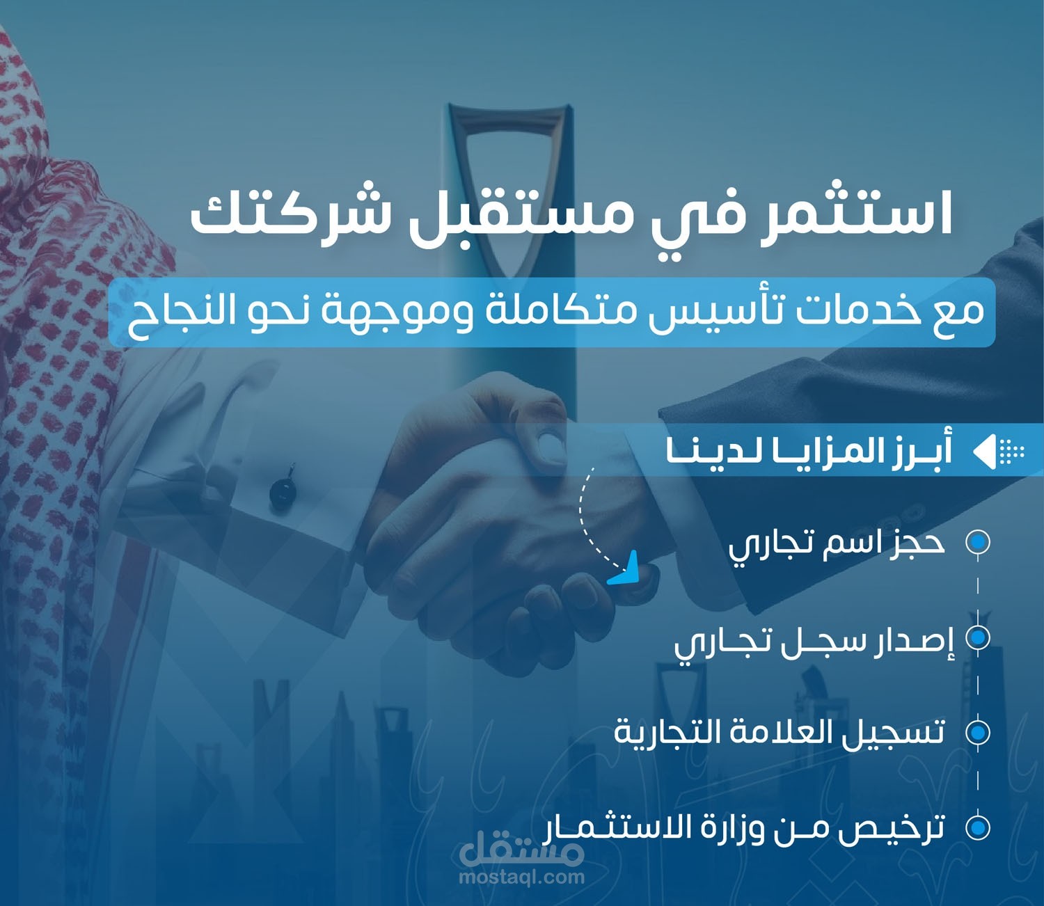 تأسيس وإدارة الشركات عن بُعد
