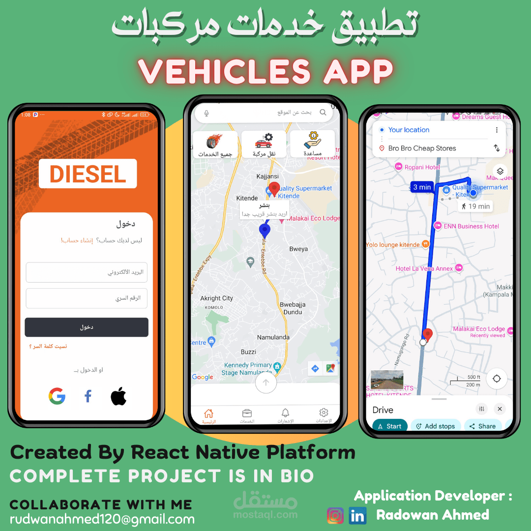تطبيق خدمات المركبات Vehicles App