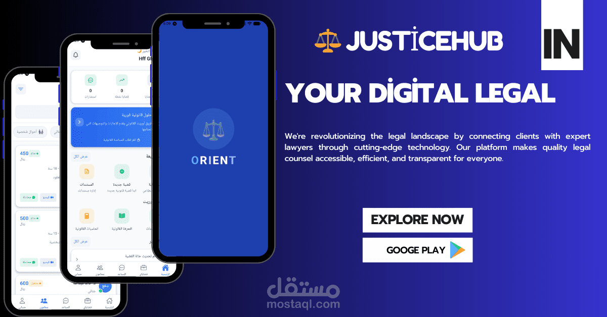 تطبيق JusticeHub - منصة متكاملة للخدمات القانونية مدعومة بالذكاء الاصطناعي