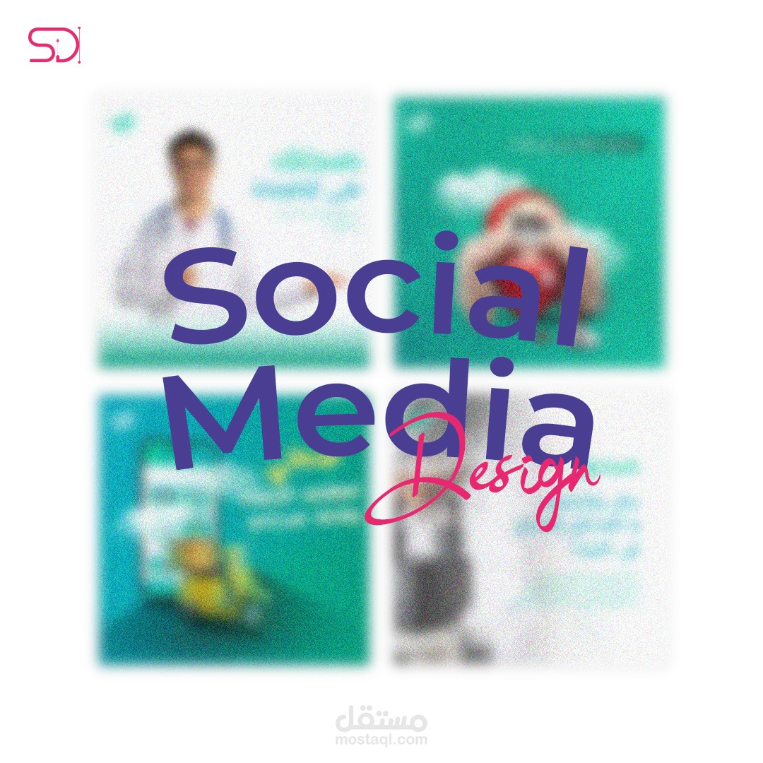 تصاميم سوشيال ميديا لصالح تطبيق صحتي