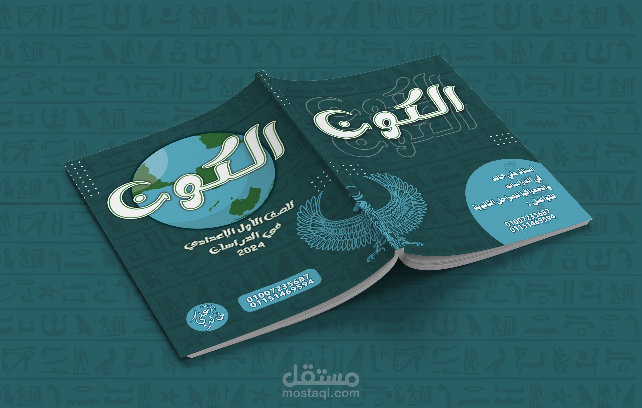 تصميم غلاف كتاب دراسات اجتماعية وهوية بصرية لمدرس تاريخ وجغرافيا