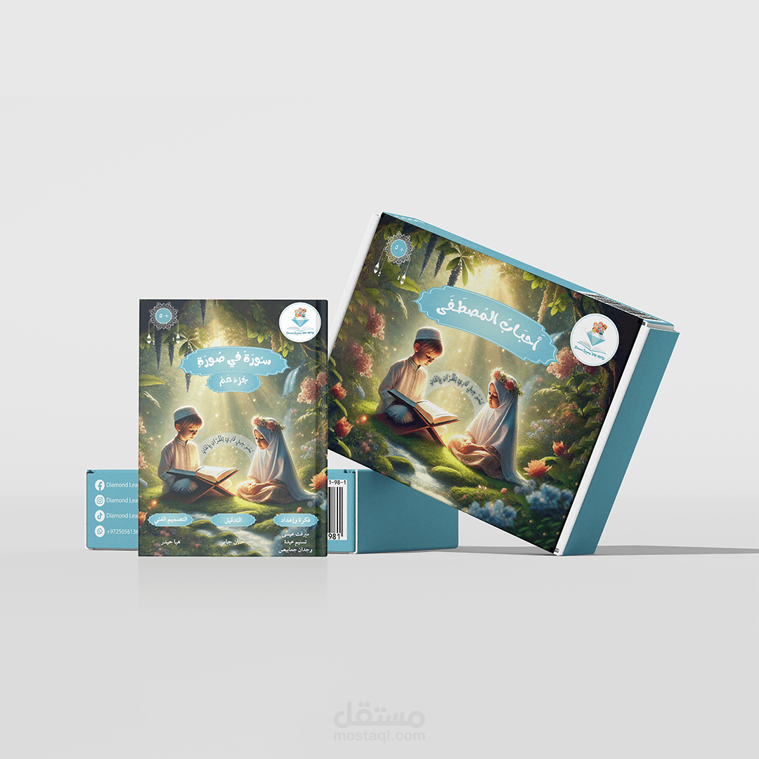 تصميم بوكس وكتاب ديني للأطفال