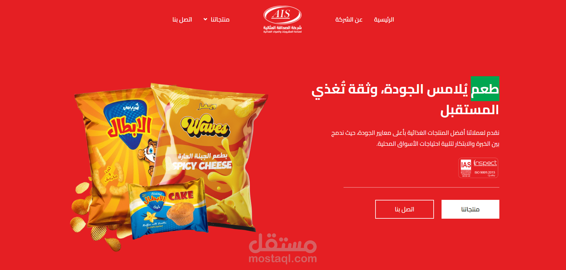 موقع الكتروني تعريفي لشركة متخصصة في مجال الصناعات الغذائية