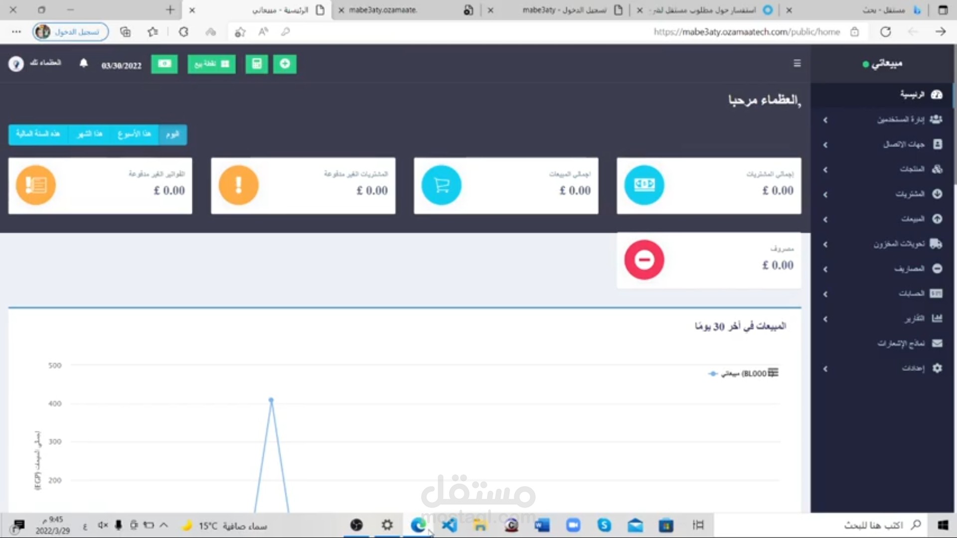 عينة من شرح برنامج محاسبي