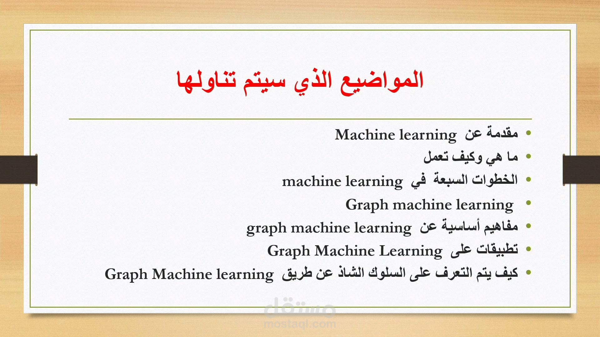 Introduction of Machine learning and Graph machine learning