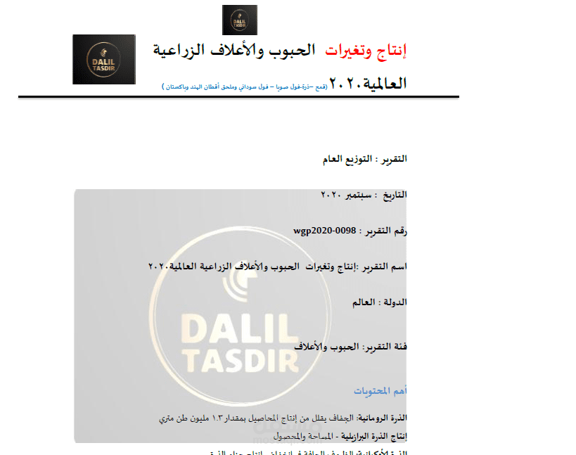 انتاج وتغيرات الحبوي الزراعية العالمية
