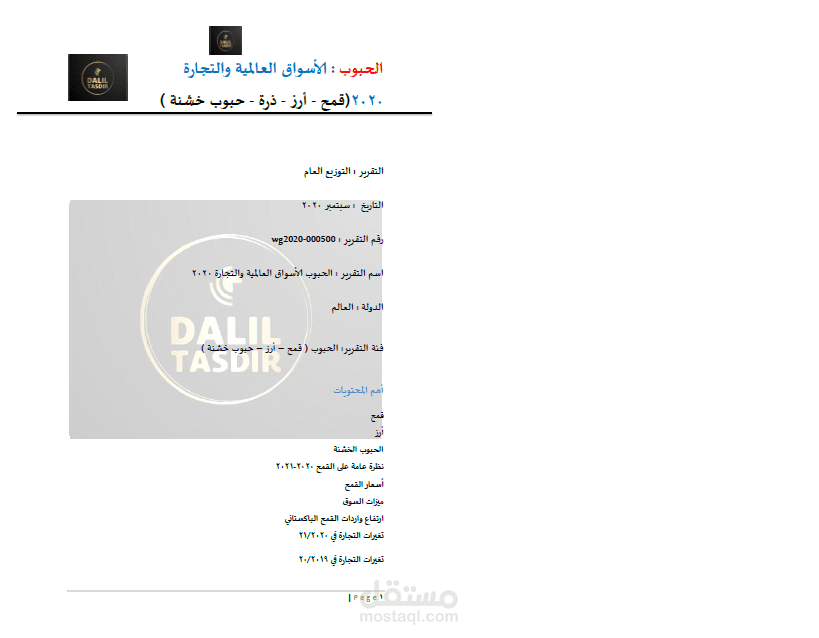 الحبوب - الأسواق العالمية والتجارة