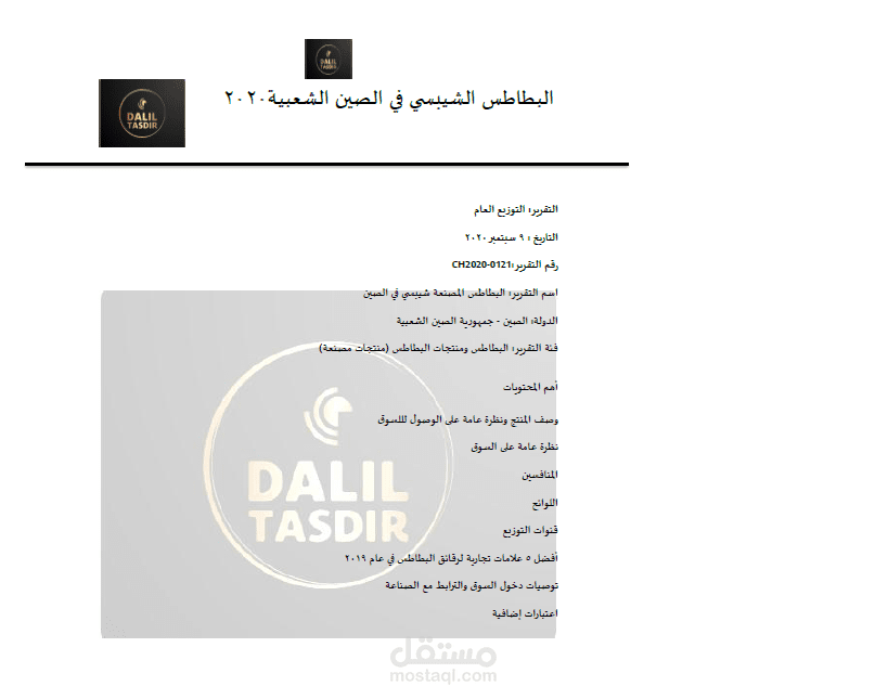 البطاطس الشيبسي في الصين الشعبية
