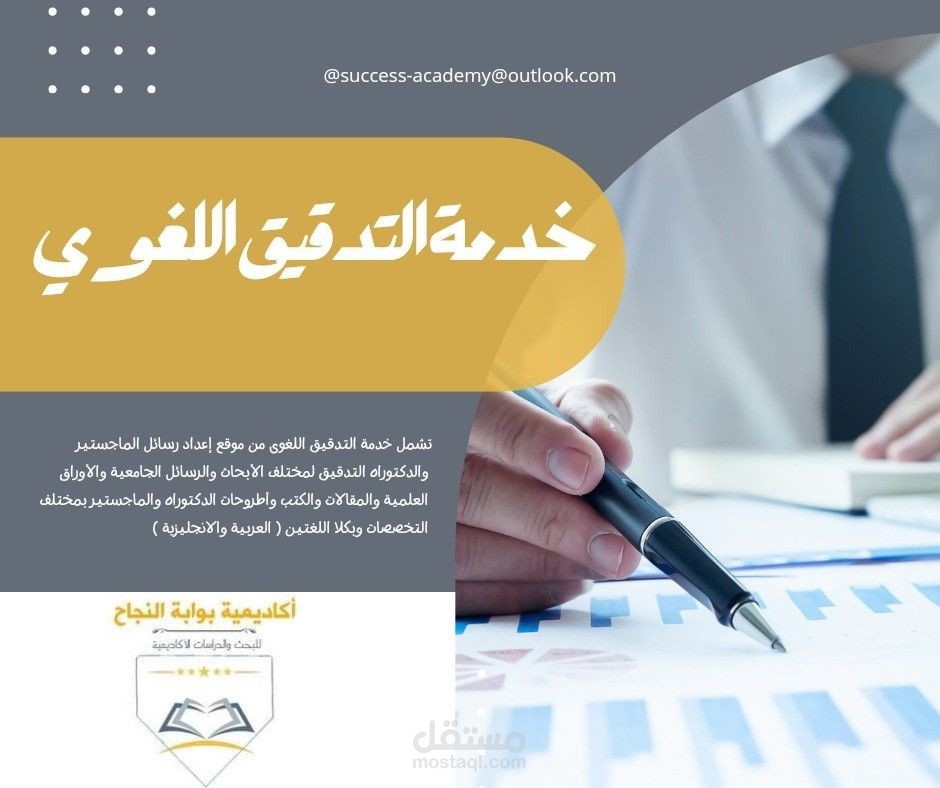 تدقيق لغوي بشكل محترف