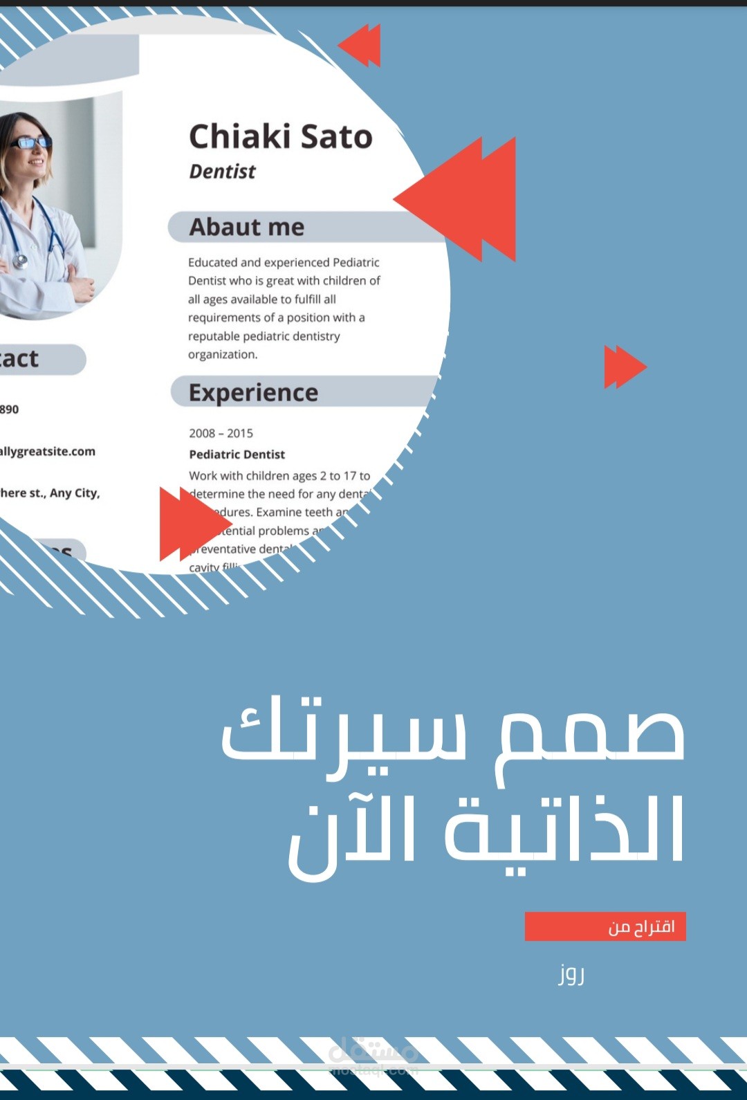تصميم السيرة الذاتية