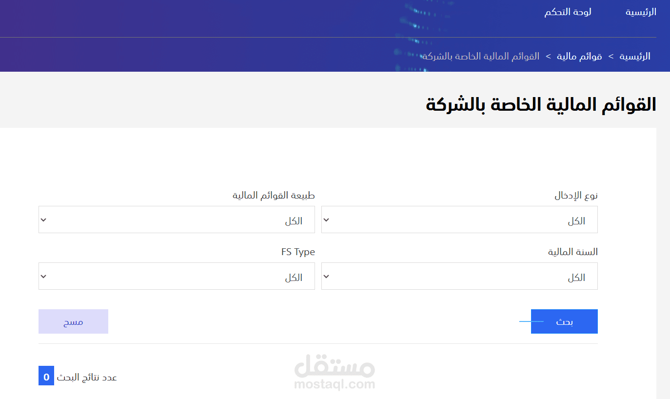 ايداع القوائم المالية للشركات الصغيره والمتوسطه علي منصة قوائم