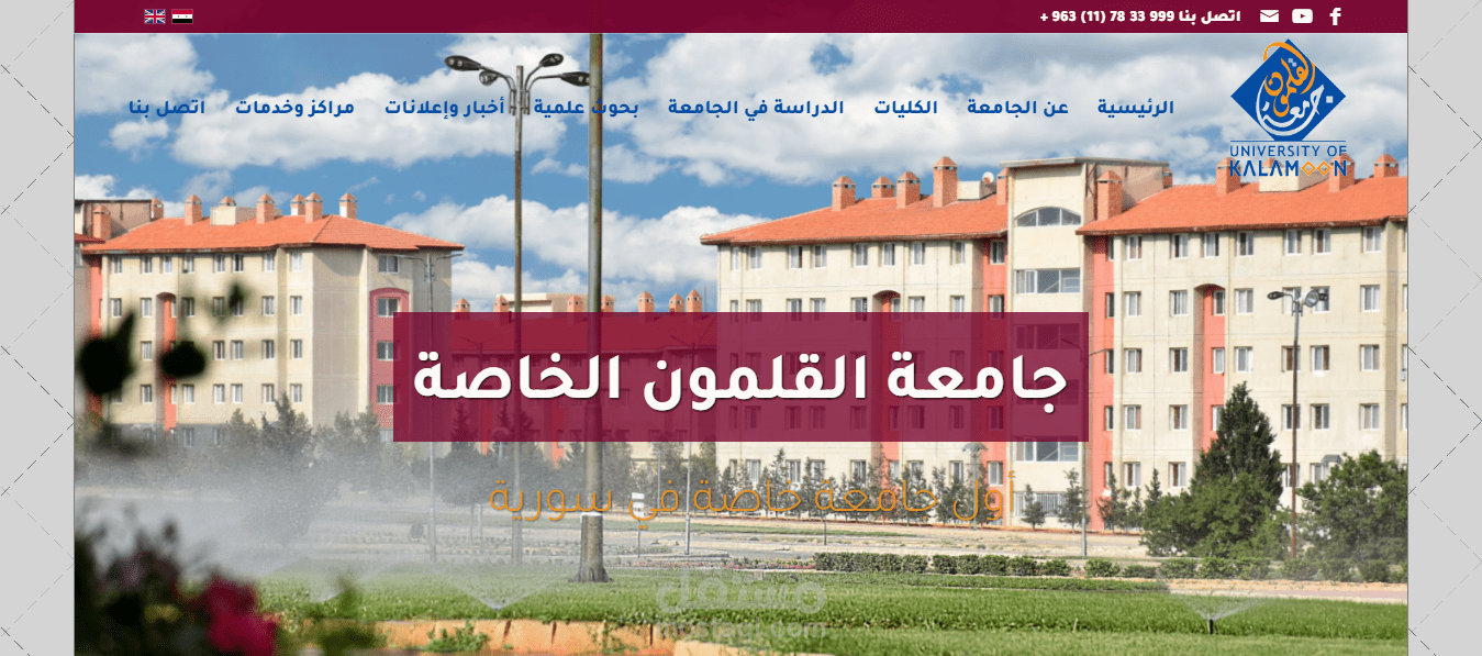 جامعة القلمون