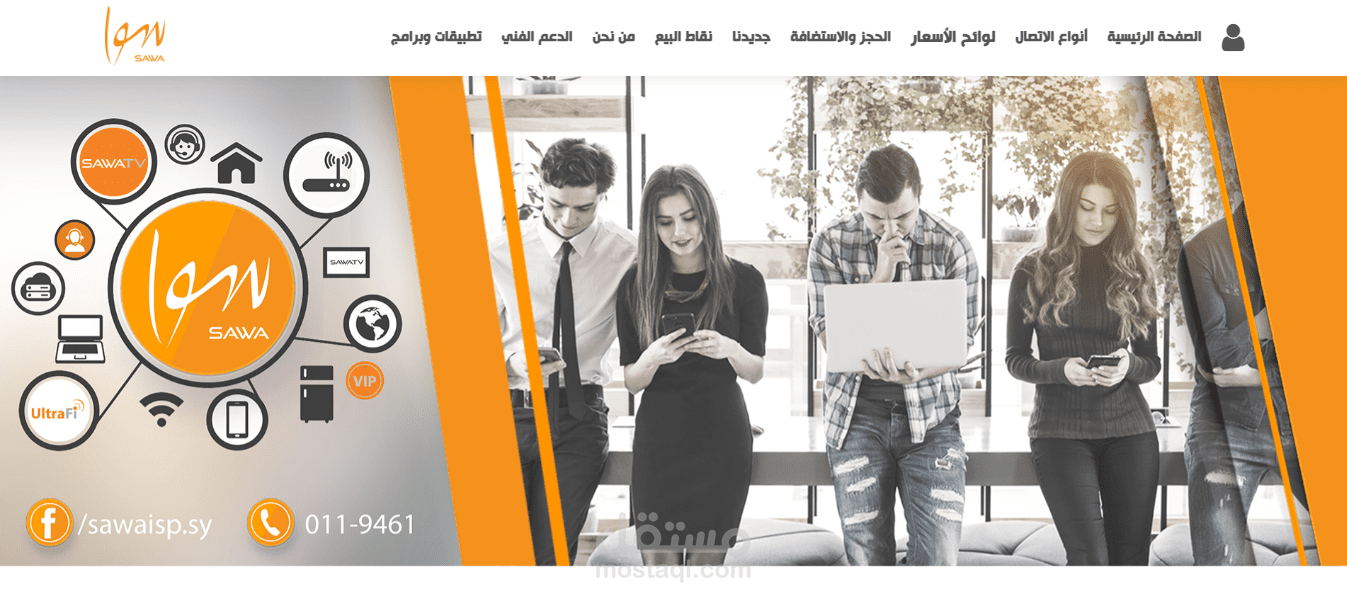 ٍSawa ISP