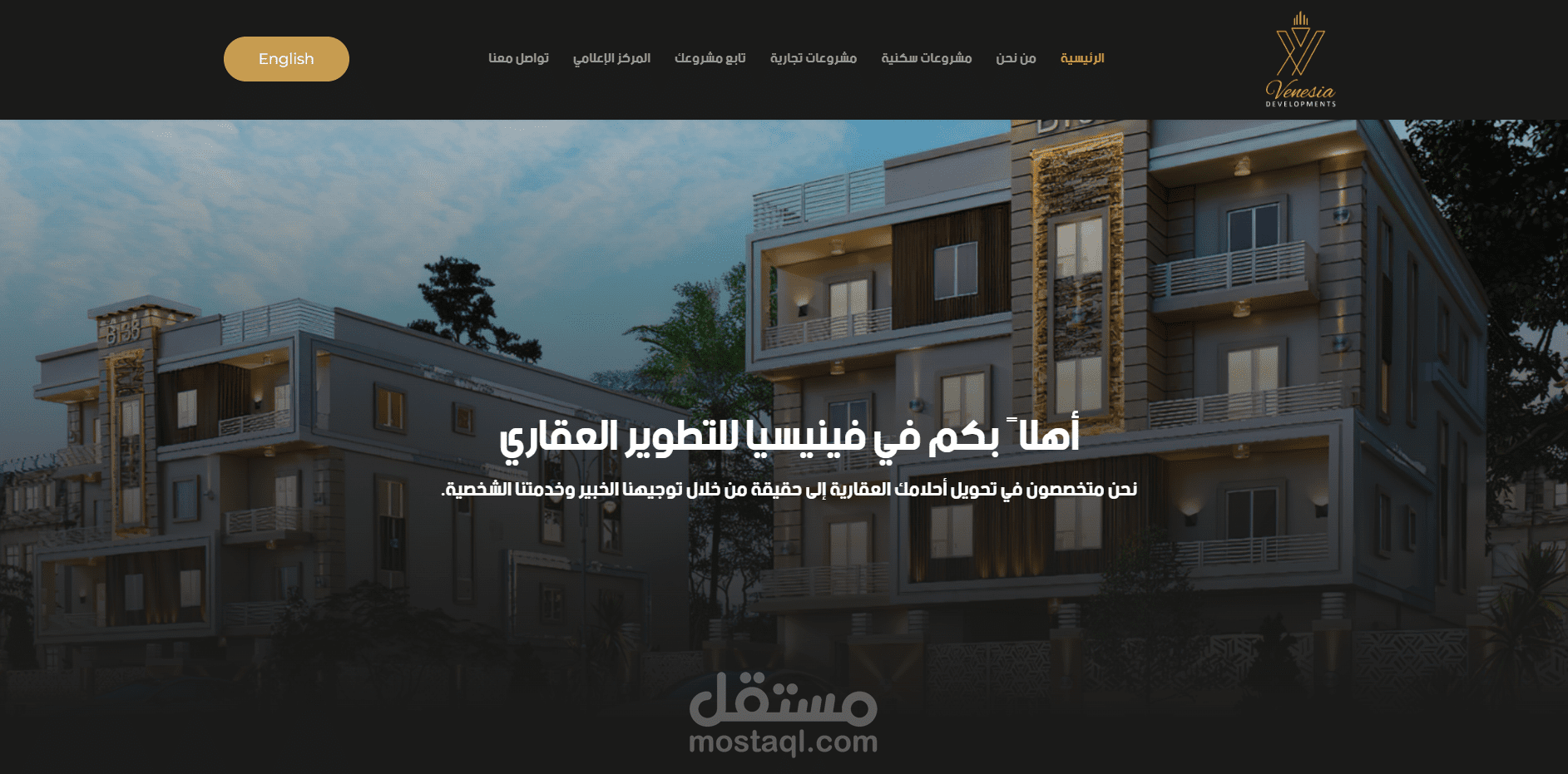 فينيسيا للتطوير العقاري