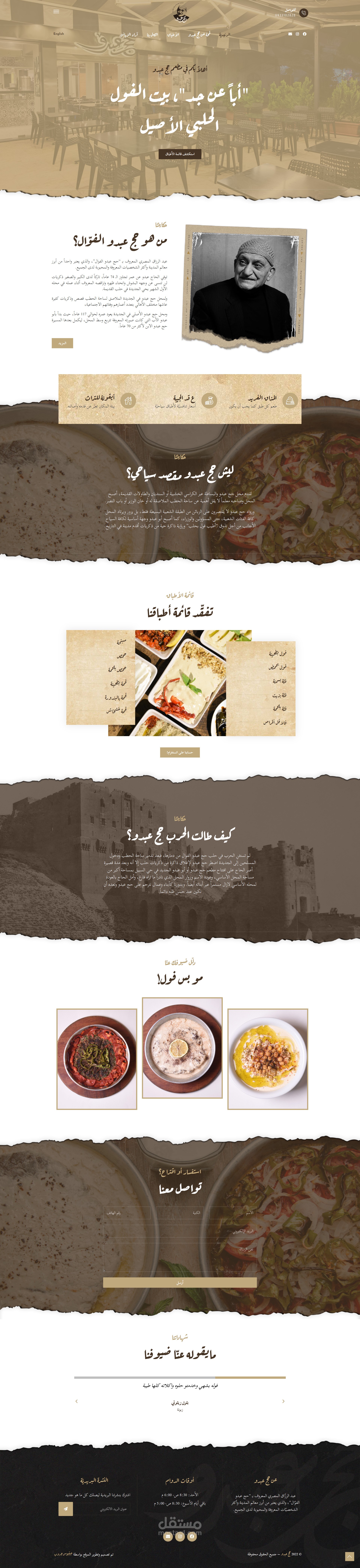 حج عبدو الفوال