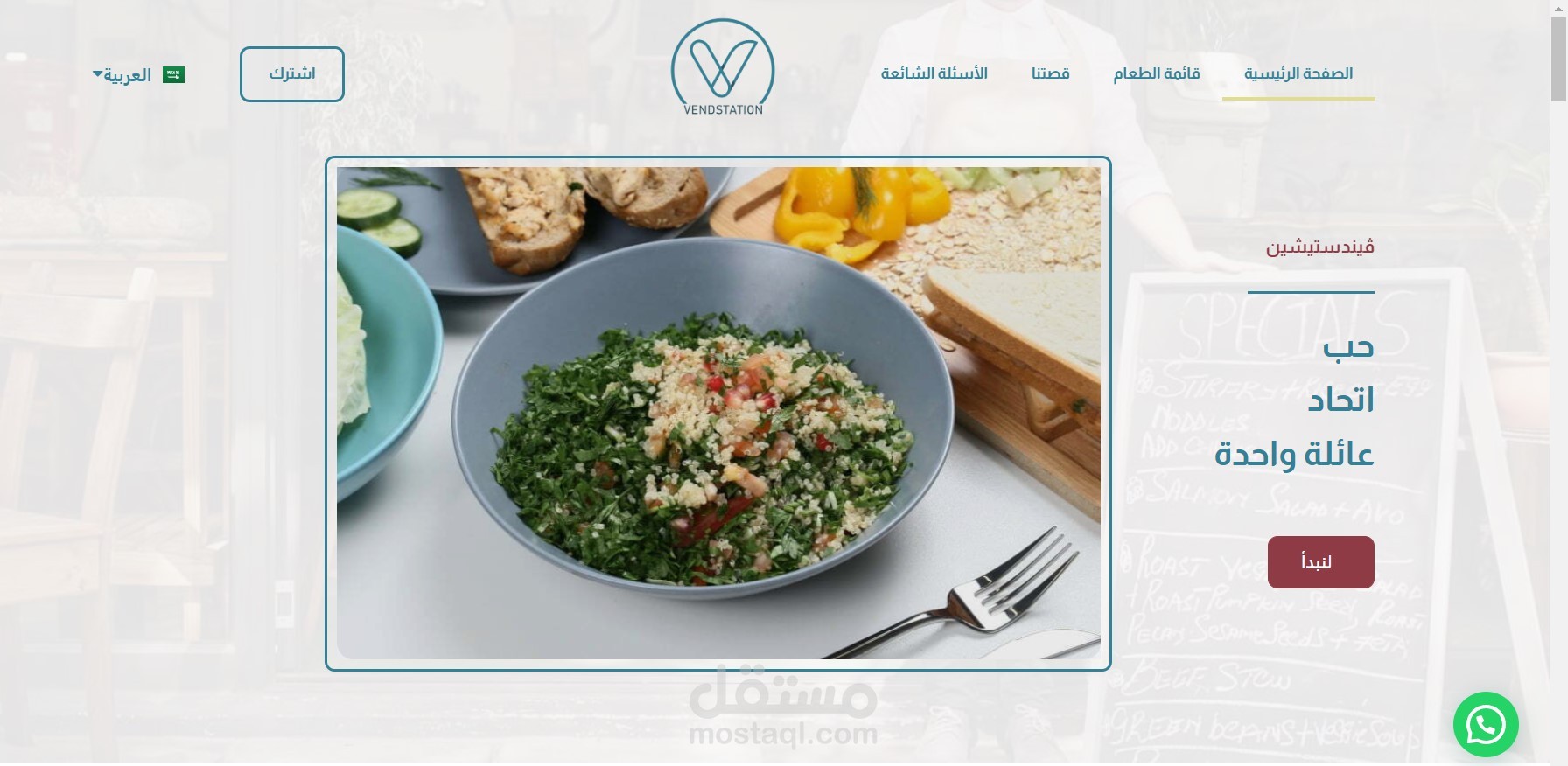 شركة vend station السعودية